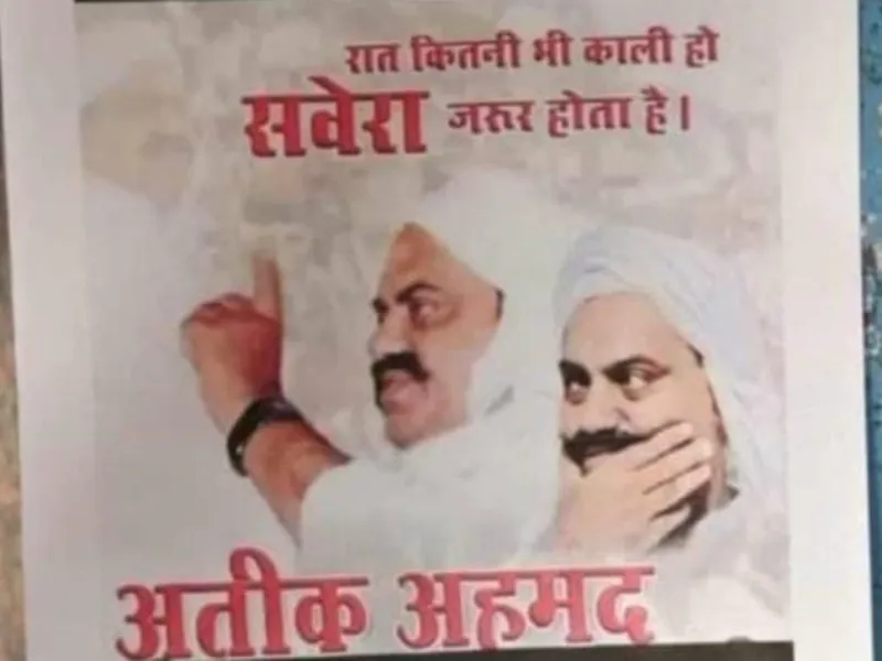 प्रयागराज: अतीक अहमद के घर से मिला विवादित पोस्टर, जांच में जुटी पुलिस 