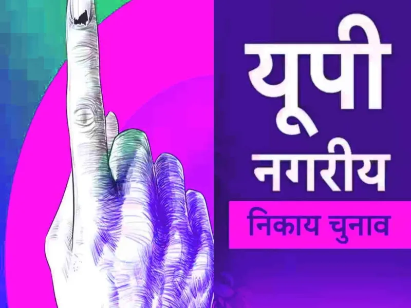 Up Nikay chunaav 2023 : गौतम बुद्ध नगर में 17 से 24 अप्रैल तक होगा नामांकन