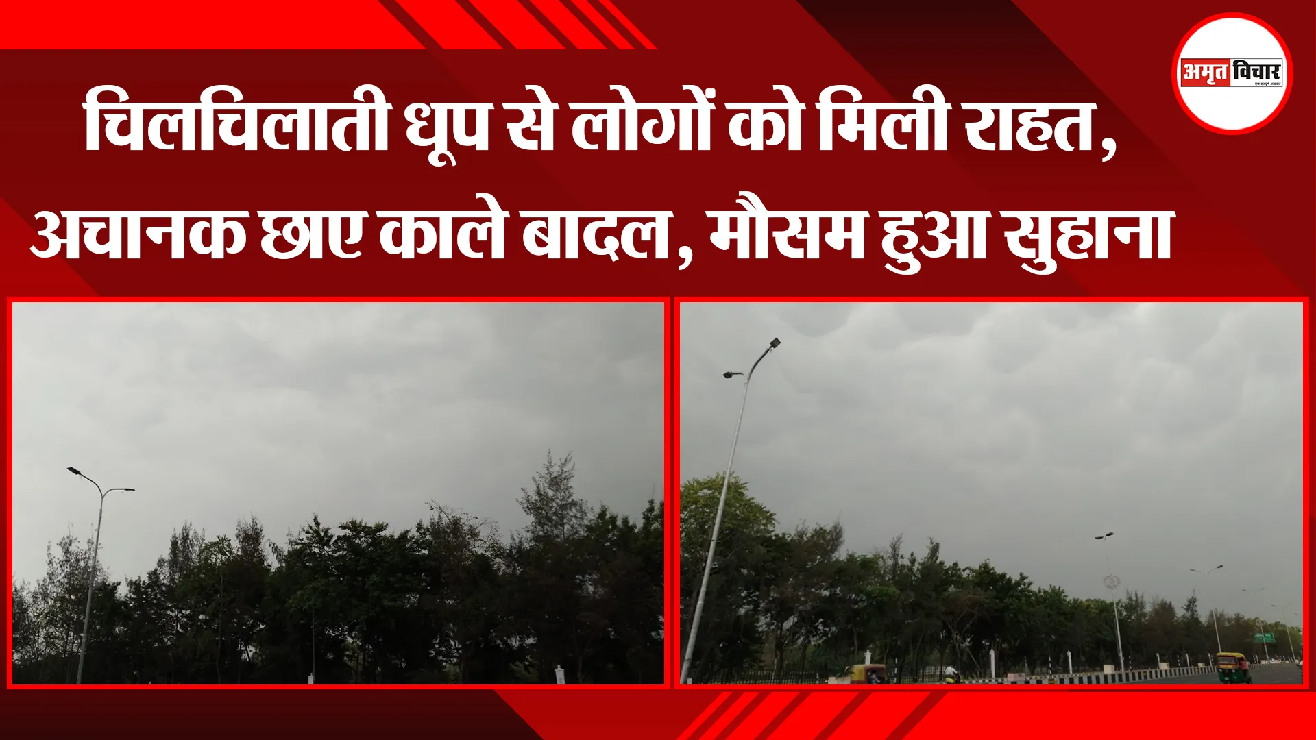 लखनऊ :  चिलचिलाती धूप से लोगों को मिली राहत,  अचानक छाए काले बादल, मौसम हुआ सुहाना
