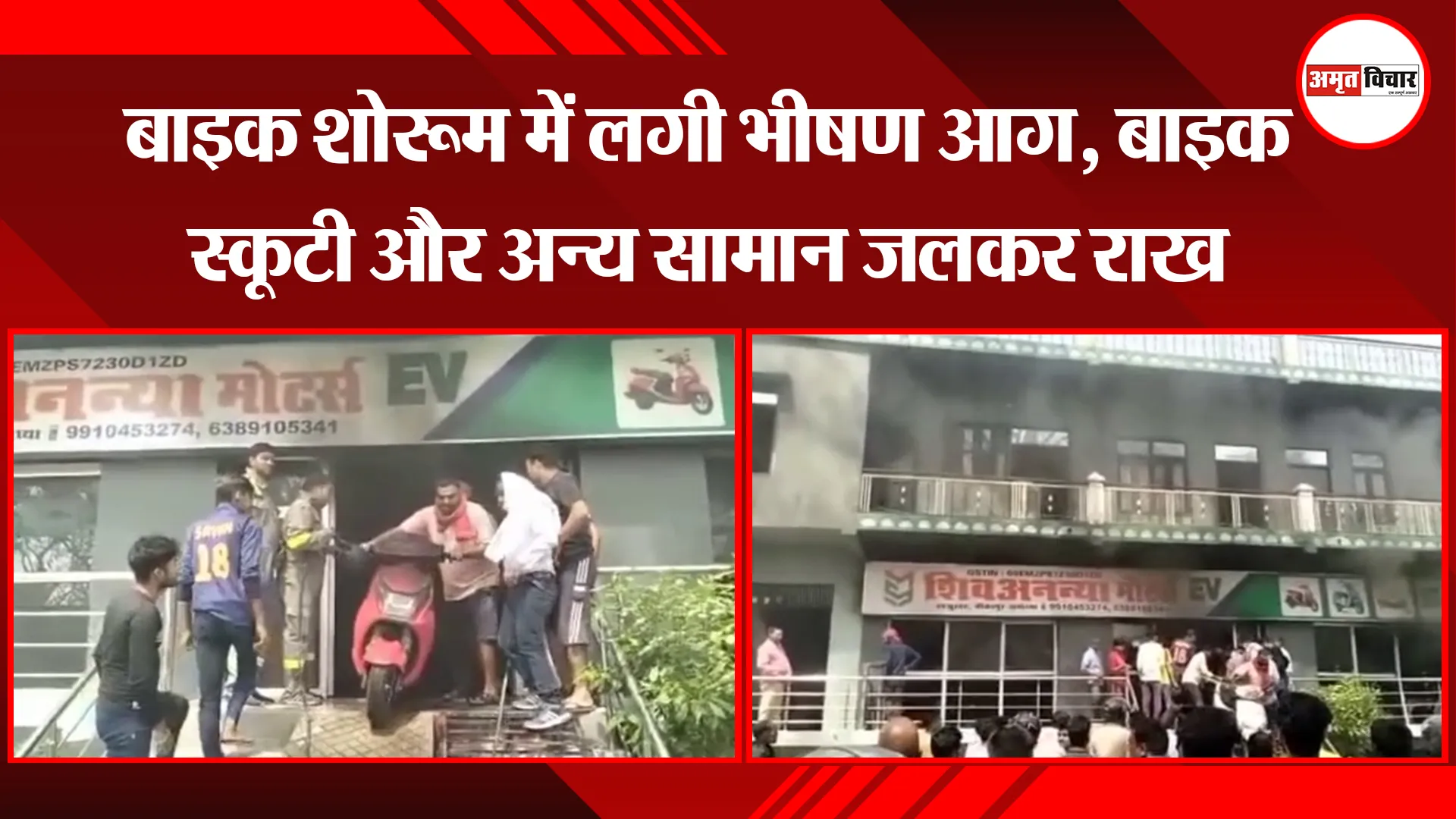 अयोध्या: बाइक शोरूम में लगी भीषण आग, बाइक स्कूटी और अन्य सामान जलकर राख