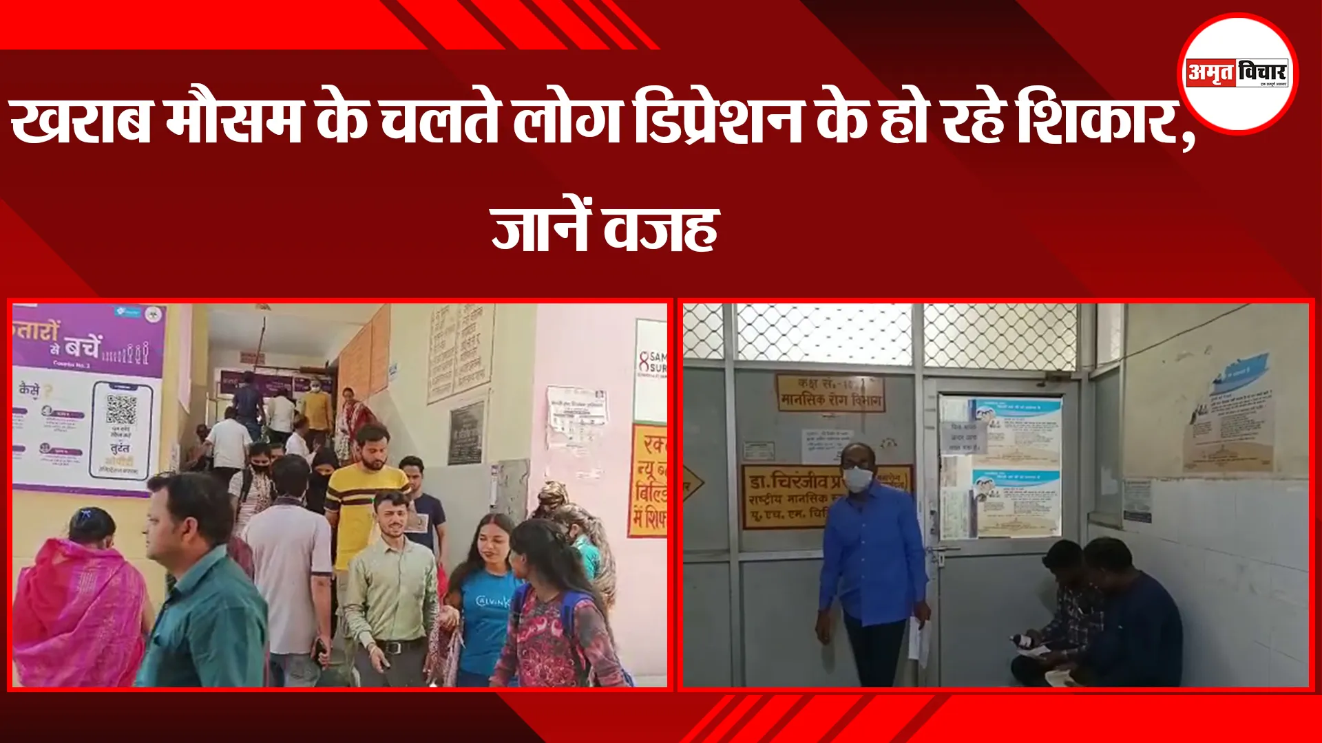कानपुर: खराब मौसम के चलते लोग डिप्रेशन के हो रहे शिकार, जानें वजह