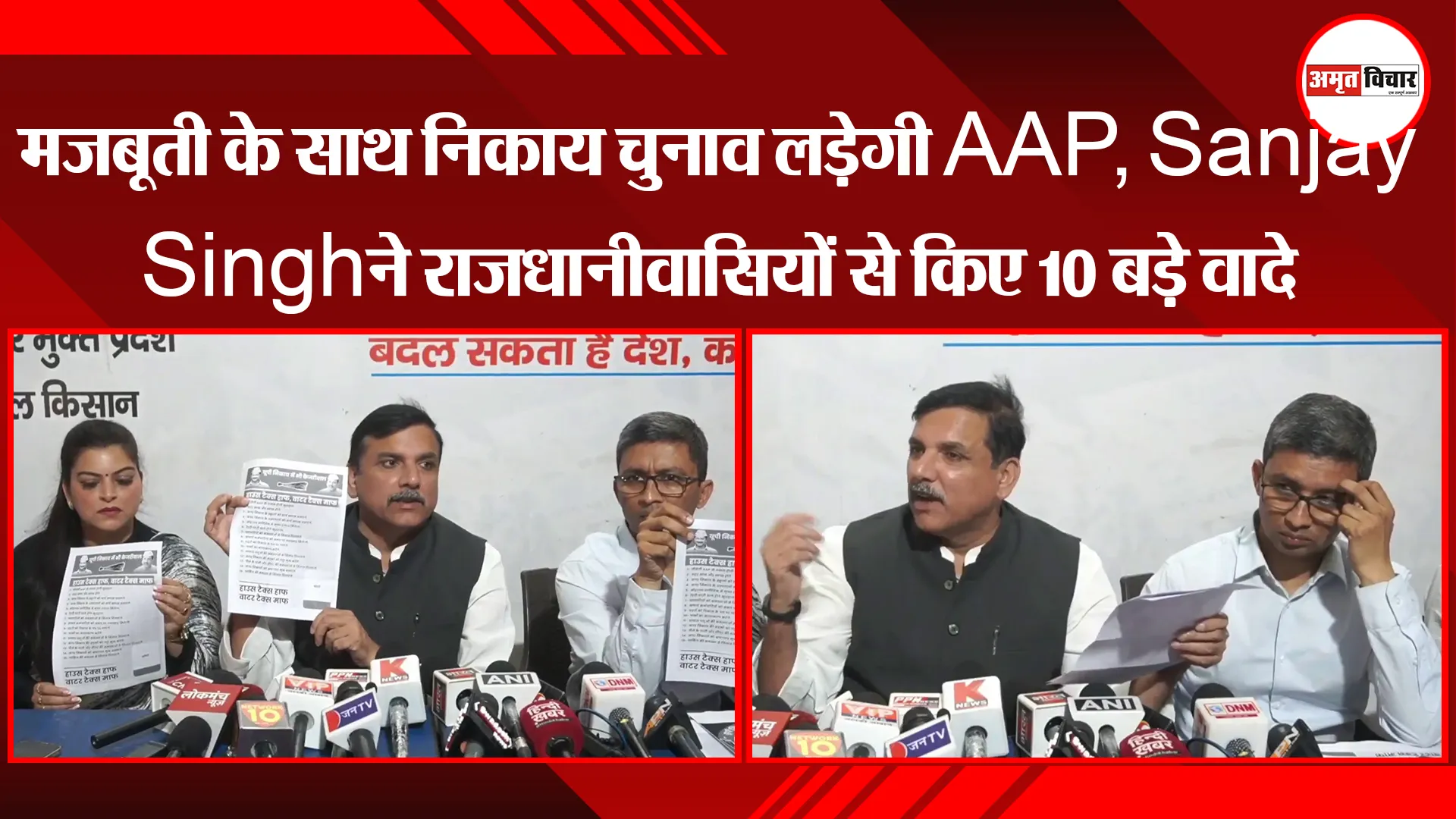 लखनऊ: मजबूती के साथ निकाय चुनाव लड़ेगी AAP, Sanjay Singh ने राजधानीवासियों से किए 10 बड़े वादे