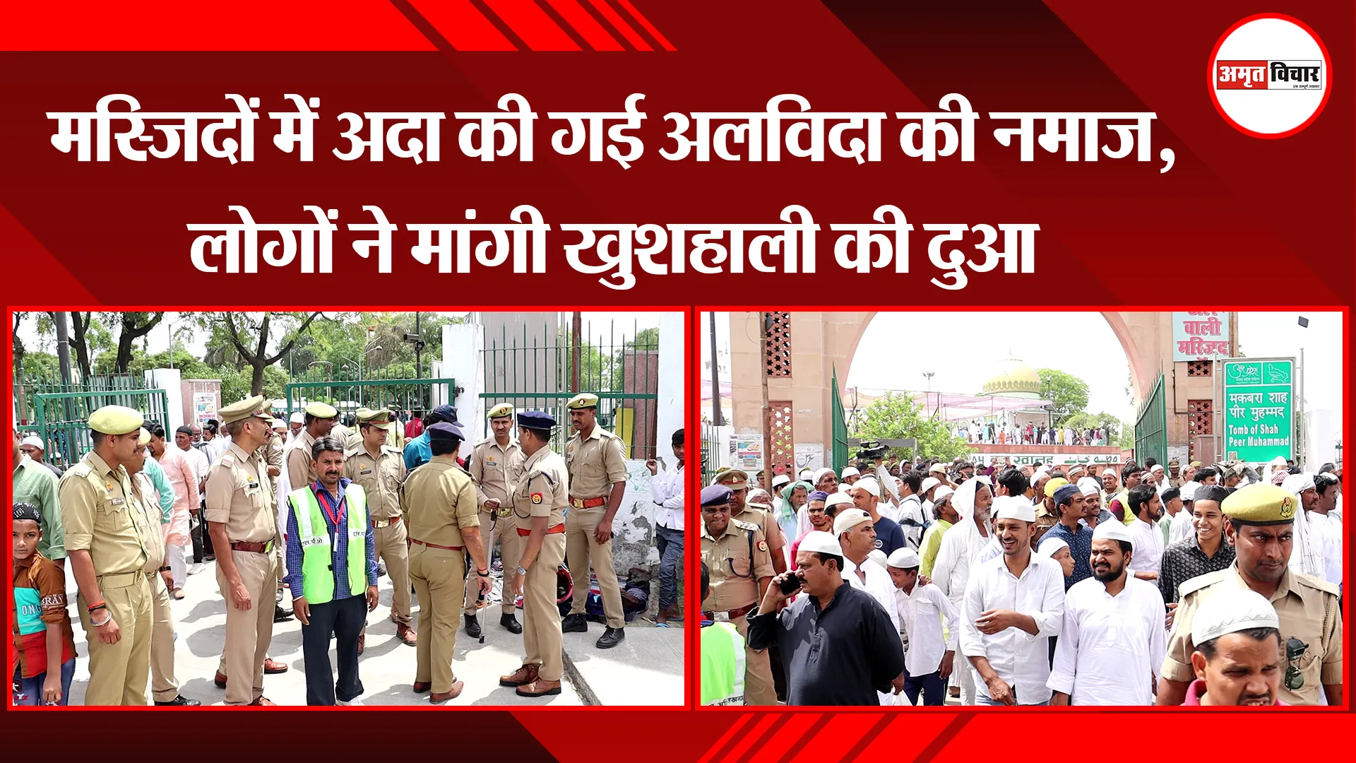 लखनऊ: मस्जिदों में अदा की गई अलविदा की नमाज, लोगों ने मांगी खुशहाली की दुआ