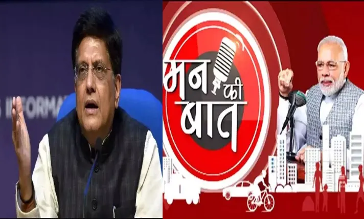 प्रधानमंत्री मोदी ने ‘मन की बात’ के जरिये जनता से संवाद कायम किया: पीयूष गोयल 