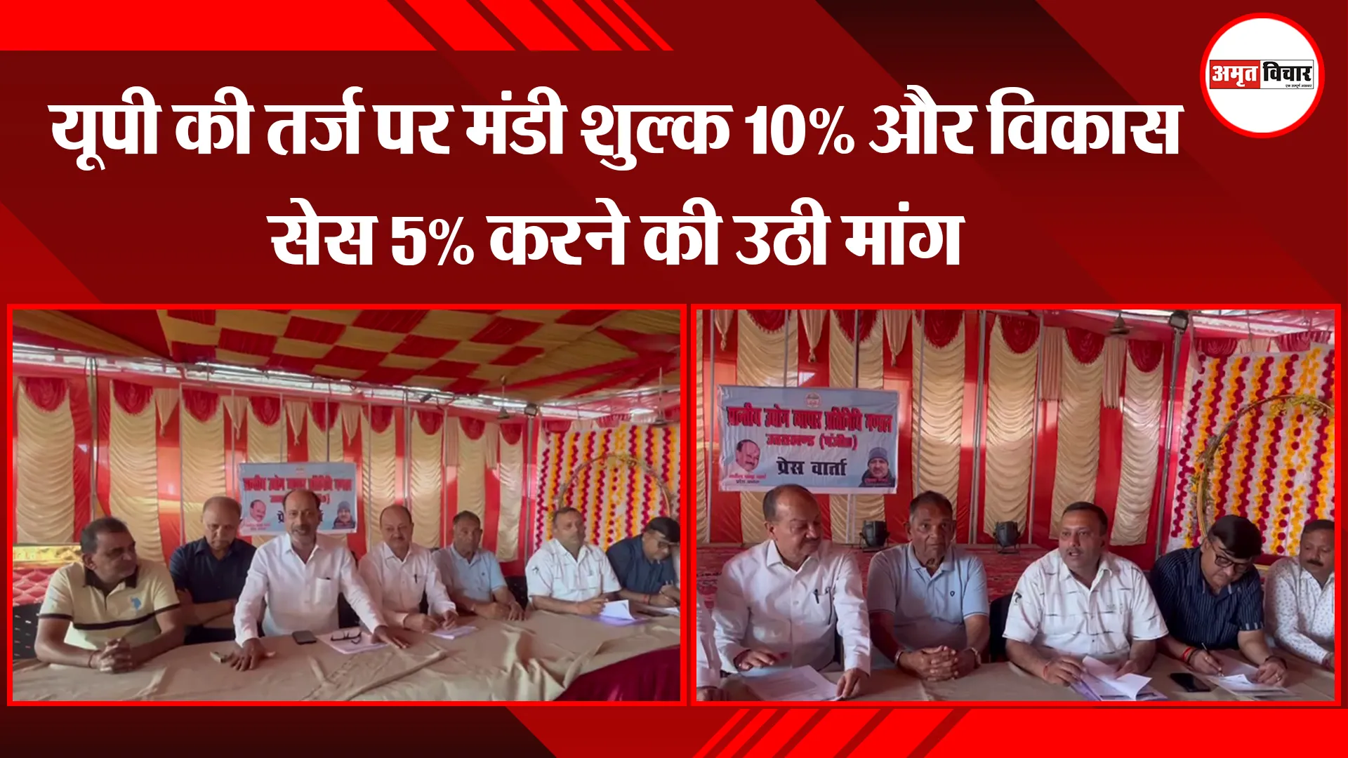 हल्द्वानी:  यूपी की तर्ज पर मंडी शुल्क 10% और विकास सेस 5% करने की उठी मांग