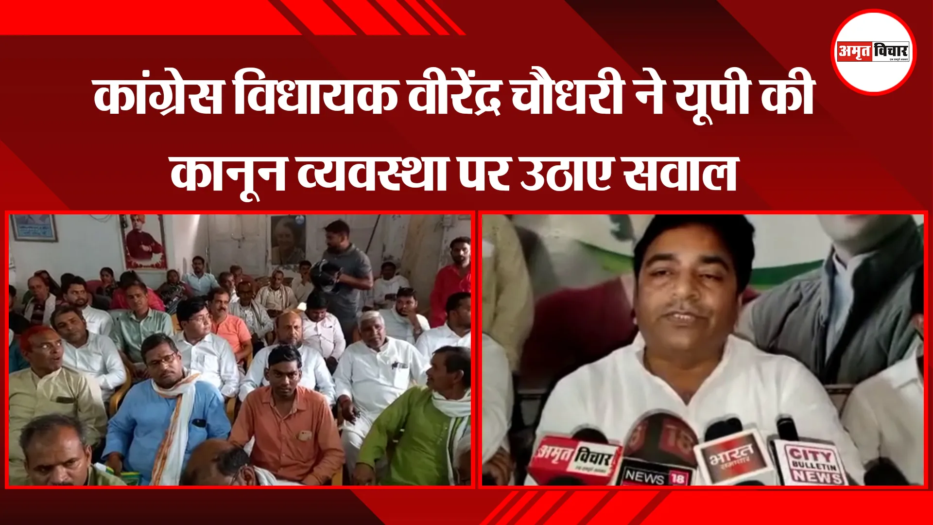 अयोध्या: कांग्रेस विधायक वीरेंद्र चौधरी ने यूपी की कानून व्यवस्था पर उठाए सवाल 