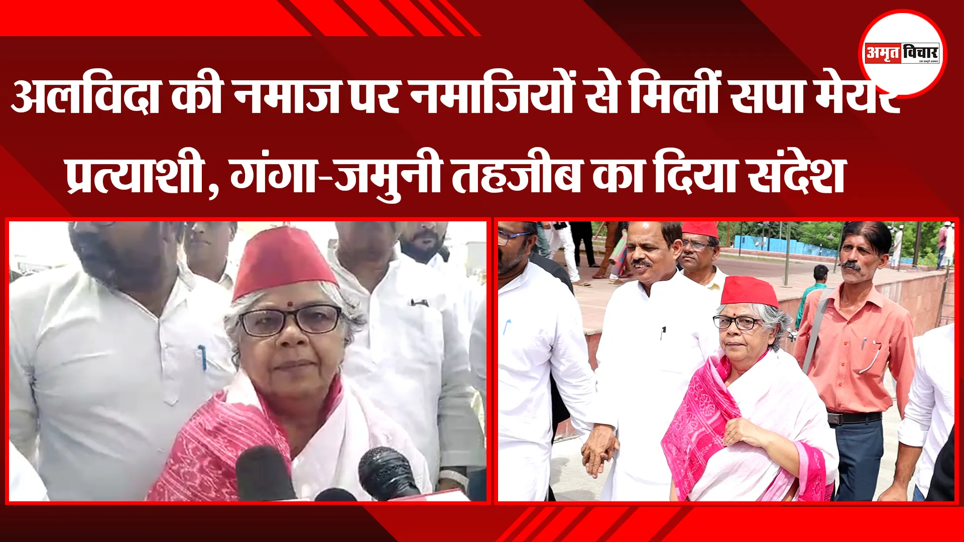 लखनऊ: अलविदा की नमाज पर नमाजियों से मिलीं सपा मेयर प्रत्याशी, गंगा-जमुनी तहजीब का दिया संदेश
