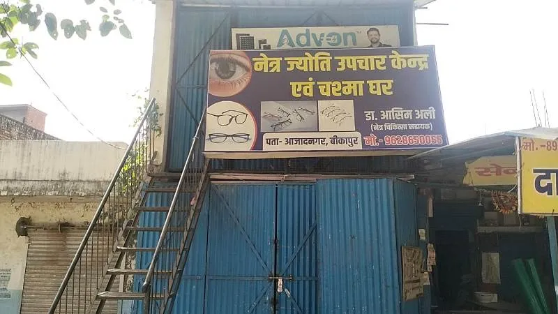 अयोध्या : आँख के मामले में लापरवाह चिकित्सक के खिलाफ हुआ रिपोर्ट दर्ज