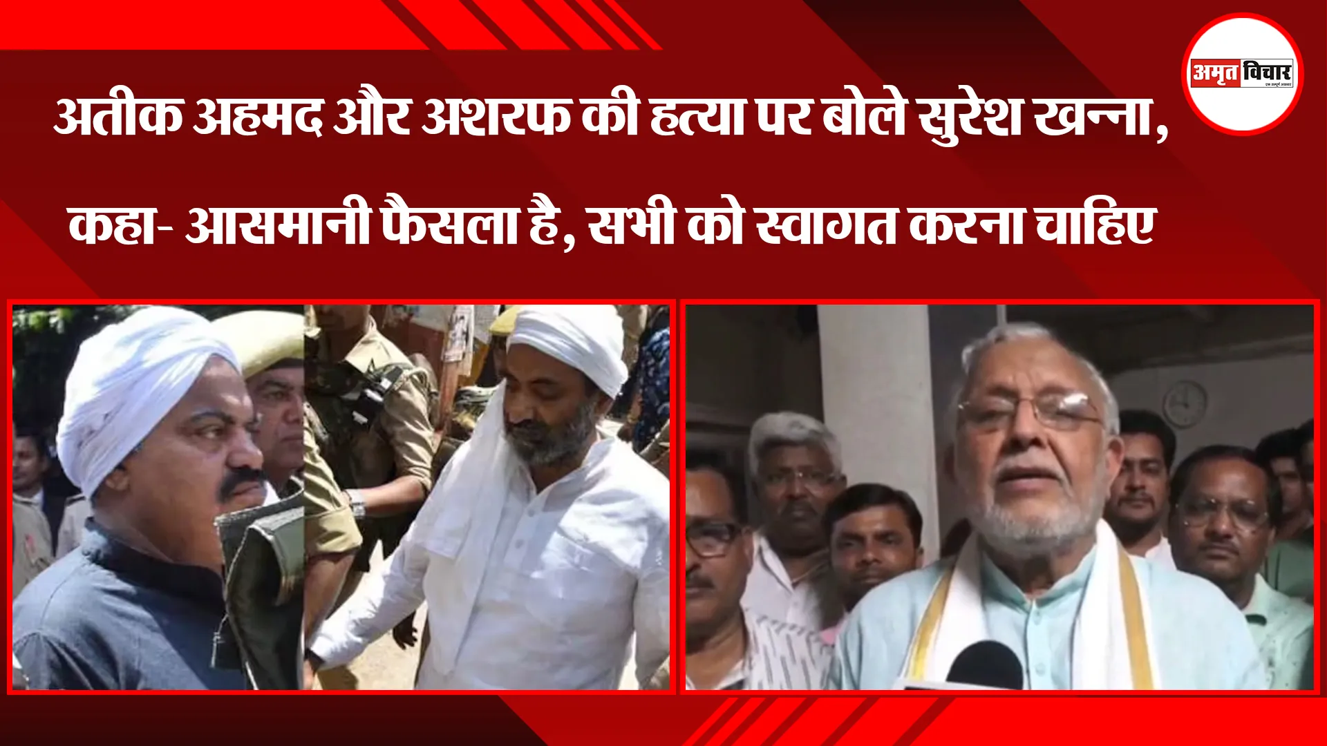 लखनऊ: अतीक अहमद और अशरफ की हत्या पर बोले सुरेश खन्ना, कहा- आसमानी फैसला है, सभी को स्वागत करना चाहिए