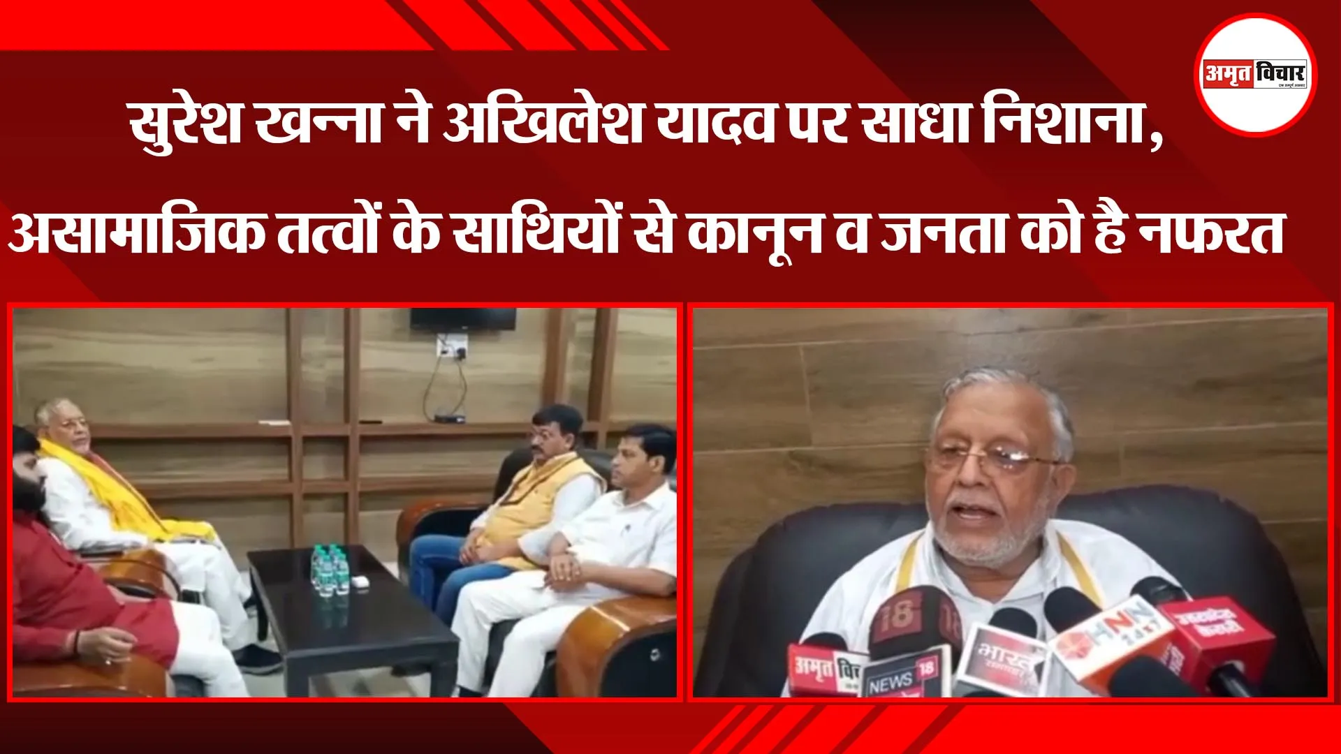 सुरेश खन्ना ने अखिलेश यादव पर साधा निशाना, असामाजिक तत्वों के साथियों से कानून व जनता को है नफरत