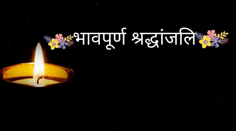 बाजपुर: तराई को आबाद करने वाली माता दलीप कौर का निधन