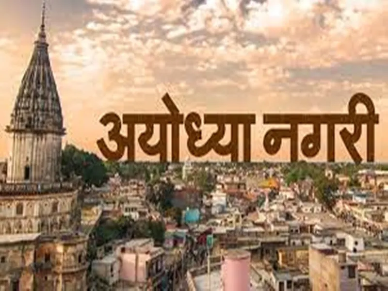 अयोध्या: वीआईपी जिले के लिए मिलने लगे VIP संसाधन और स्टाफ