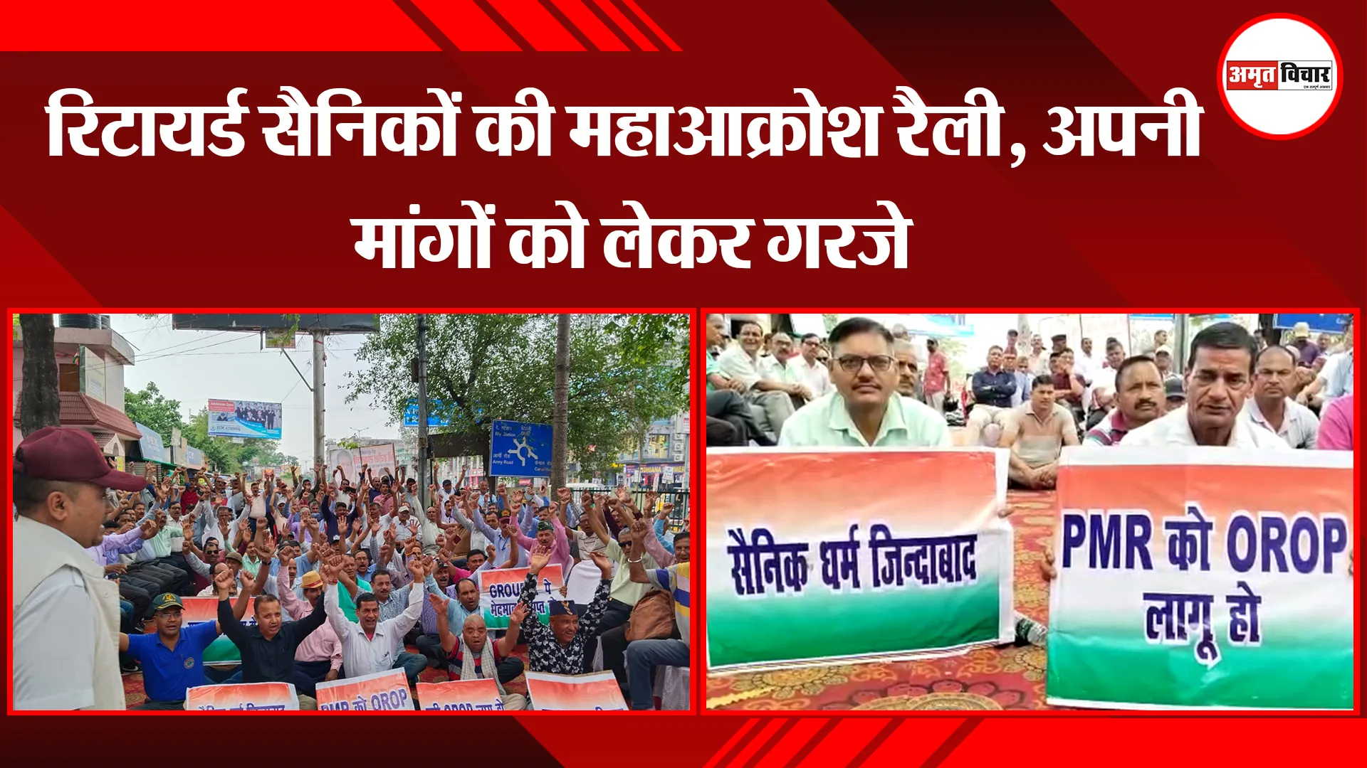 हल्द्वानी: रिटायर्ड सैनिकों की महाआक्रोश रैली, अपनी मांगों को लेकर गरजे