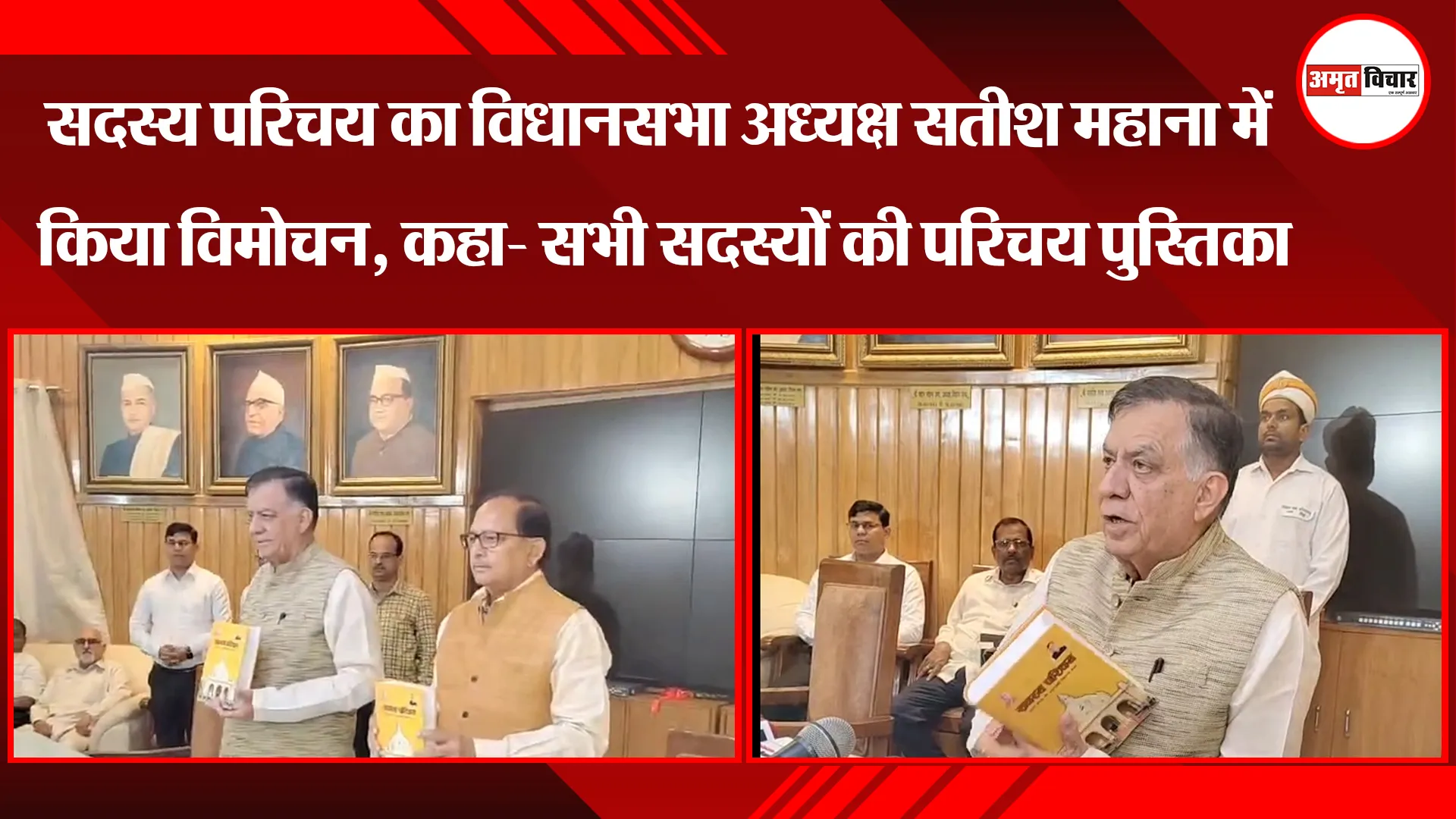लखनऊ: सदस्य परिचय का विधानसभा अध्यक्ष सतीश महाना में किया विमोचन, कहा- सभी सदस्यों की परिचय पुस्तिका