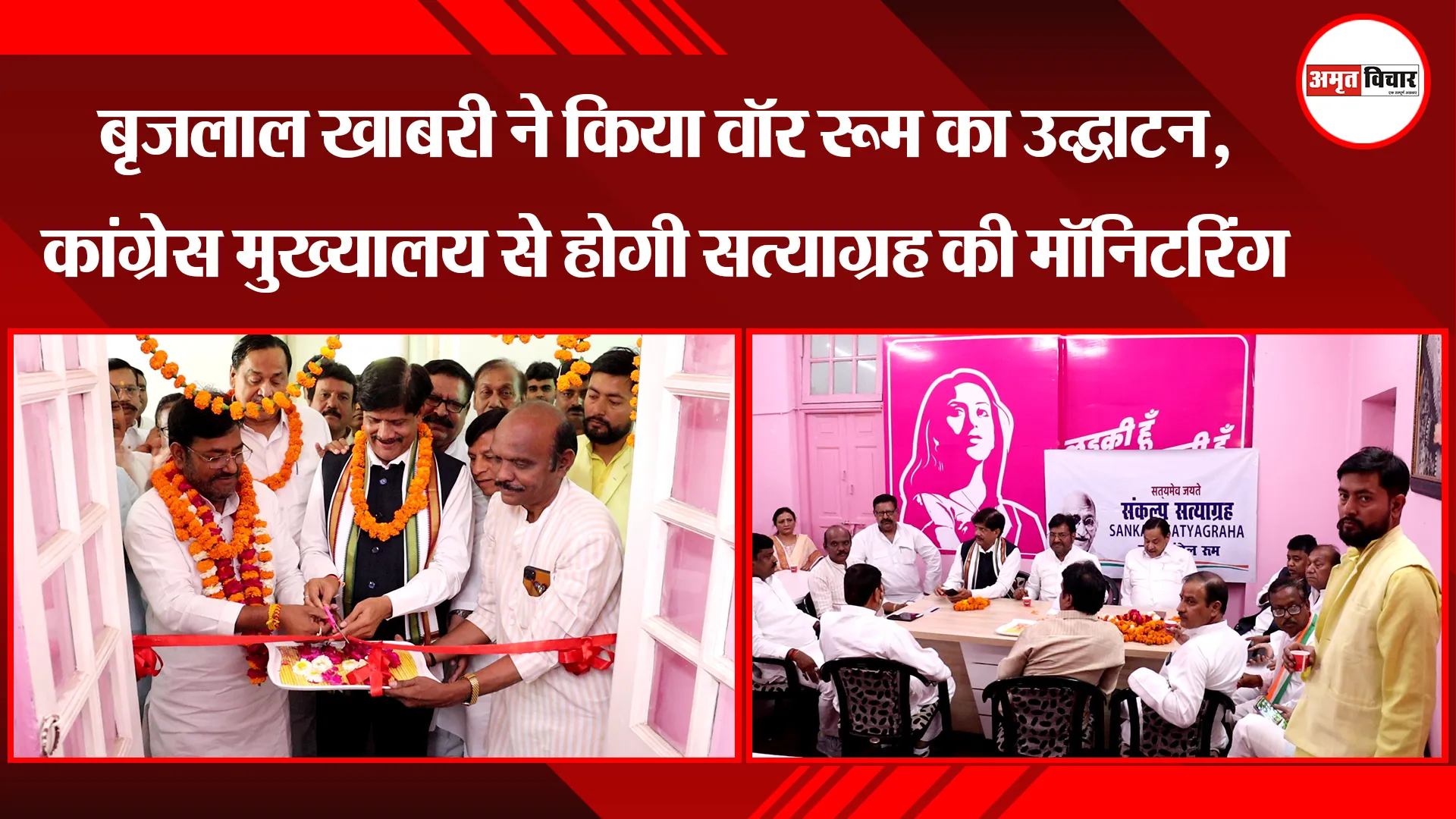 लखनऊ: बृजलाल खाबरी ने किया वॉर रूम का उद्घाटन, कांग्रेस मुख्यालय से होगी सत्याग्रह की मॉनिटरिंग
