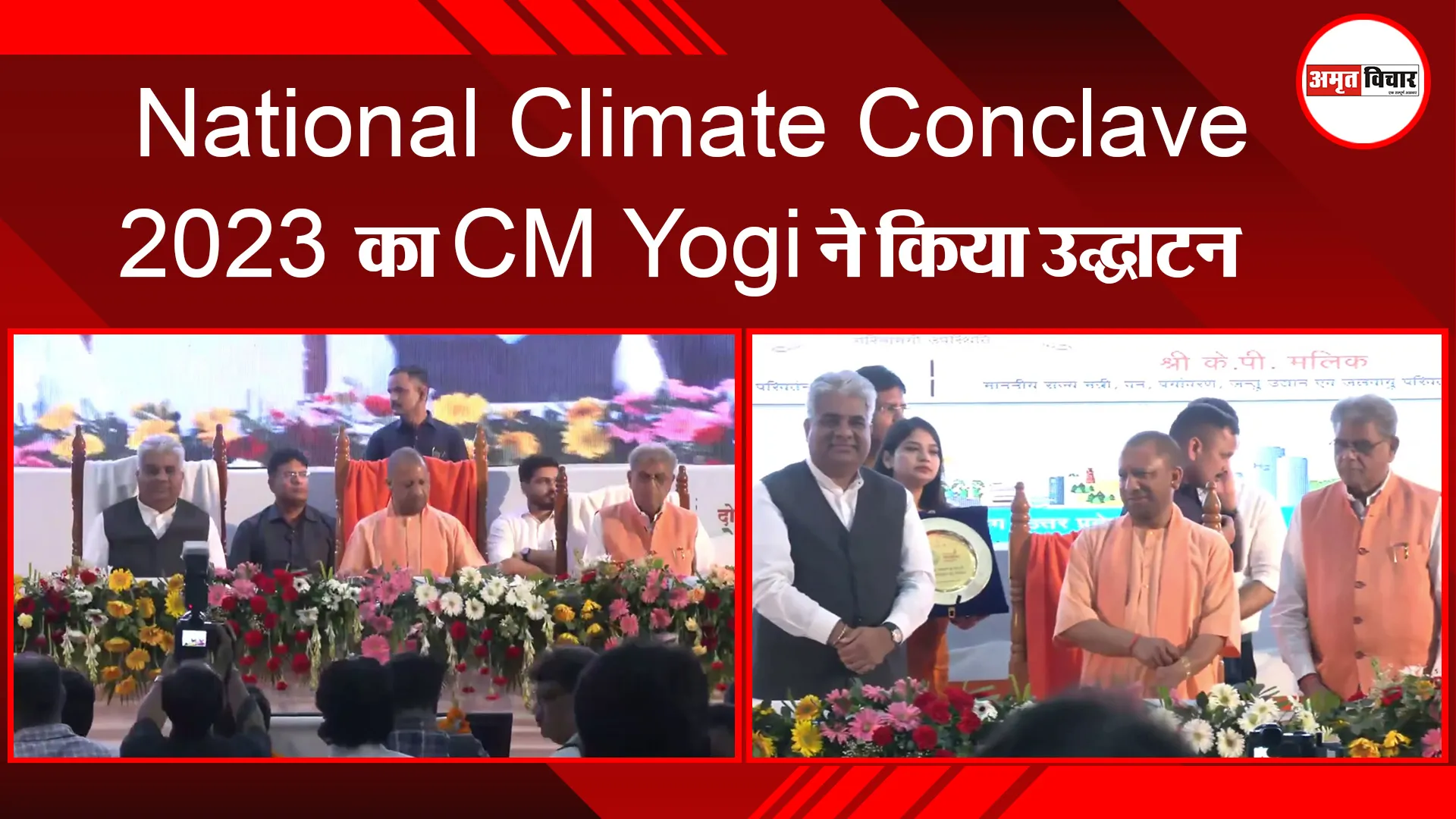 लखनऊ: National Climate Conclave 2023 का CM Yogi ने किया उद्घाटन, बताया पर्यावरण का महत्त्व