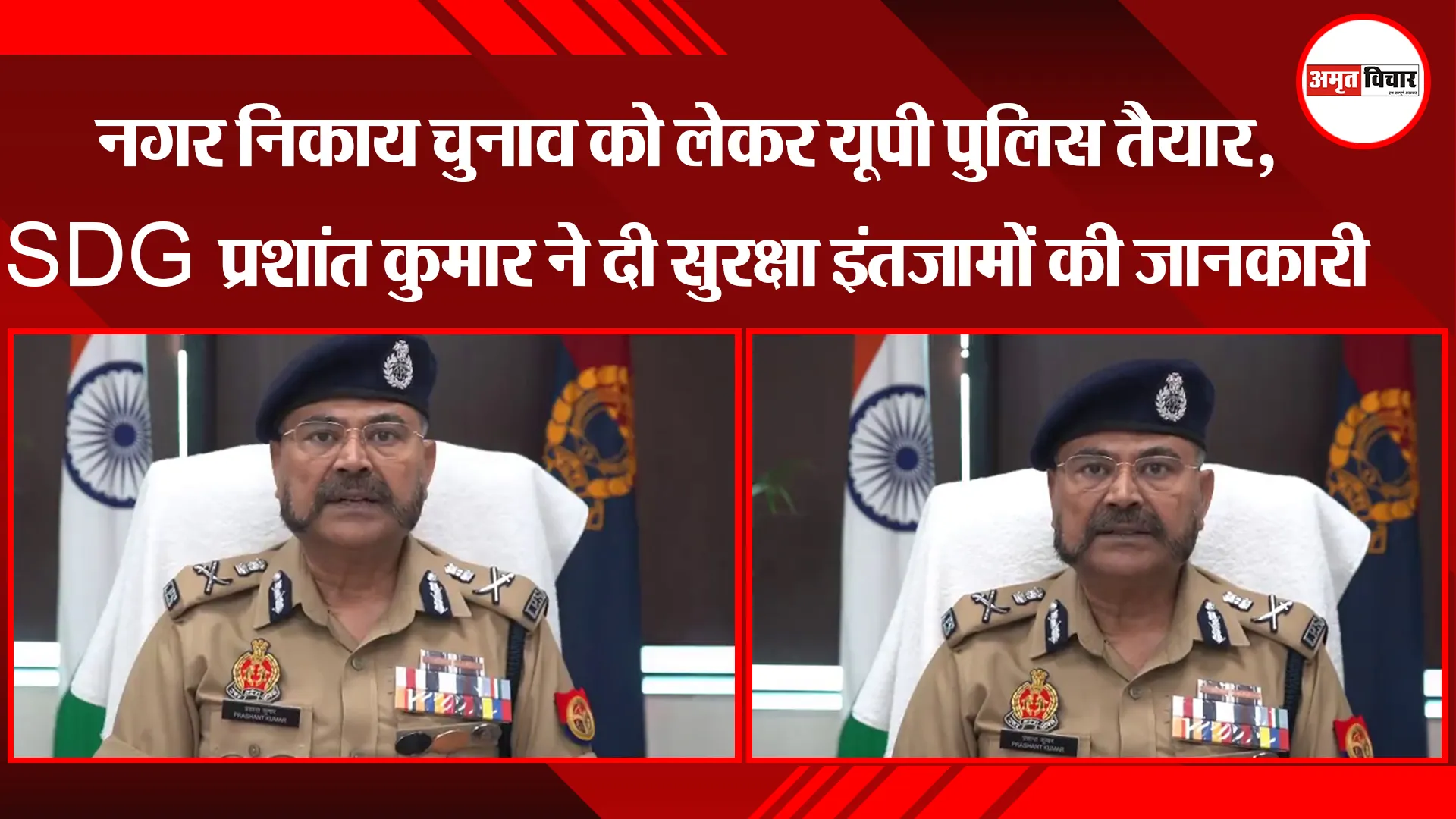 लखनऊ: नगर निकाय चुनाव को लेकर यूपी पुलिस तैयार, SDG प्रशांत कुमार ने दी सुरक्षा इंतजामों की जानकारी