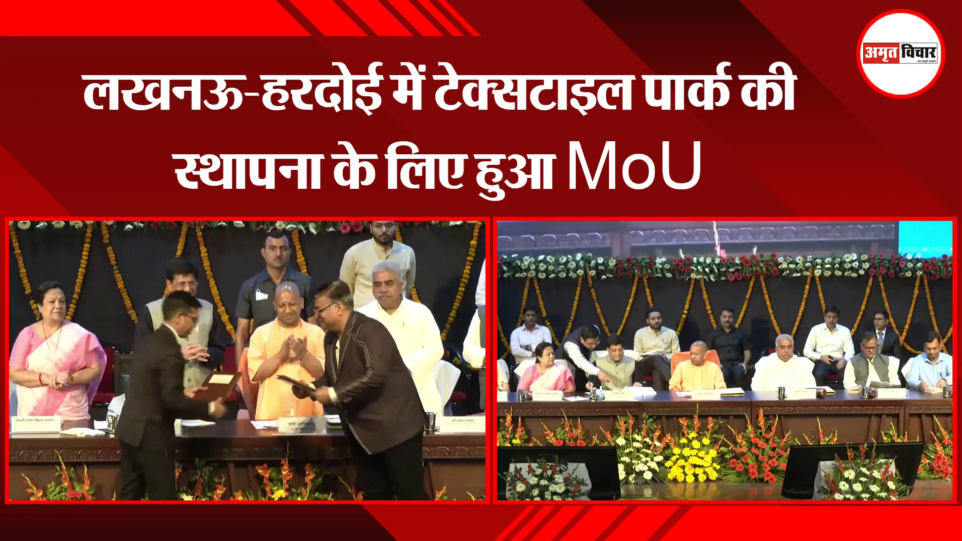 लखनऊ-हरदोई में टेक्सटाइल पार्क की स्थापना के लिए हुआ MoU, CM Yogi और पीयूष गोयल हुए शामिल
