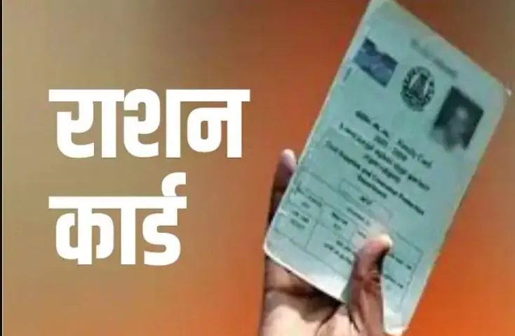 बरेली: अब प्रवेश के लिए बच्चों को राशनकार्ड भी दिखाना होगा