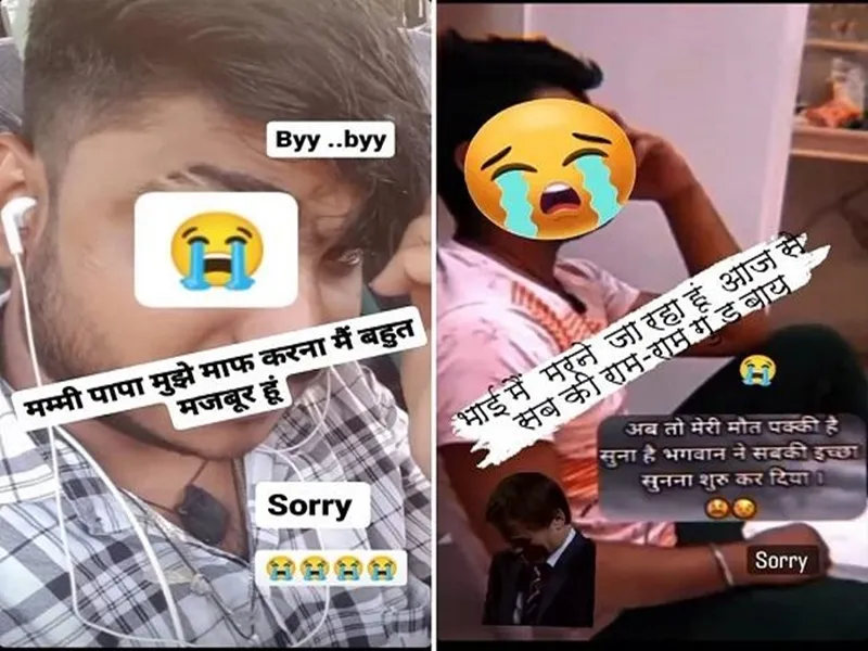 ‘सॉरी! मम्मी-पापा मुझे माफ करना, मैं मजबूर हूं...’युवक ने Instagram पर किया Live सुसाइड, जानें पूरा मामला