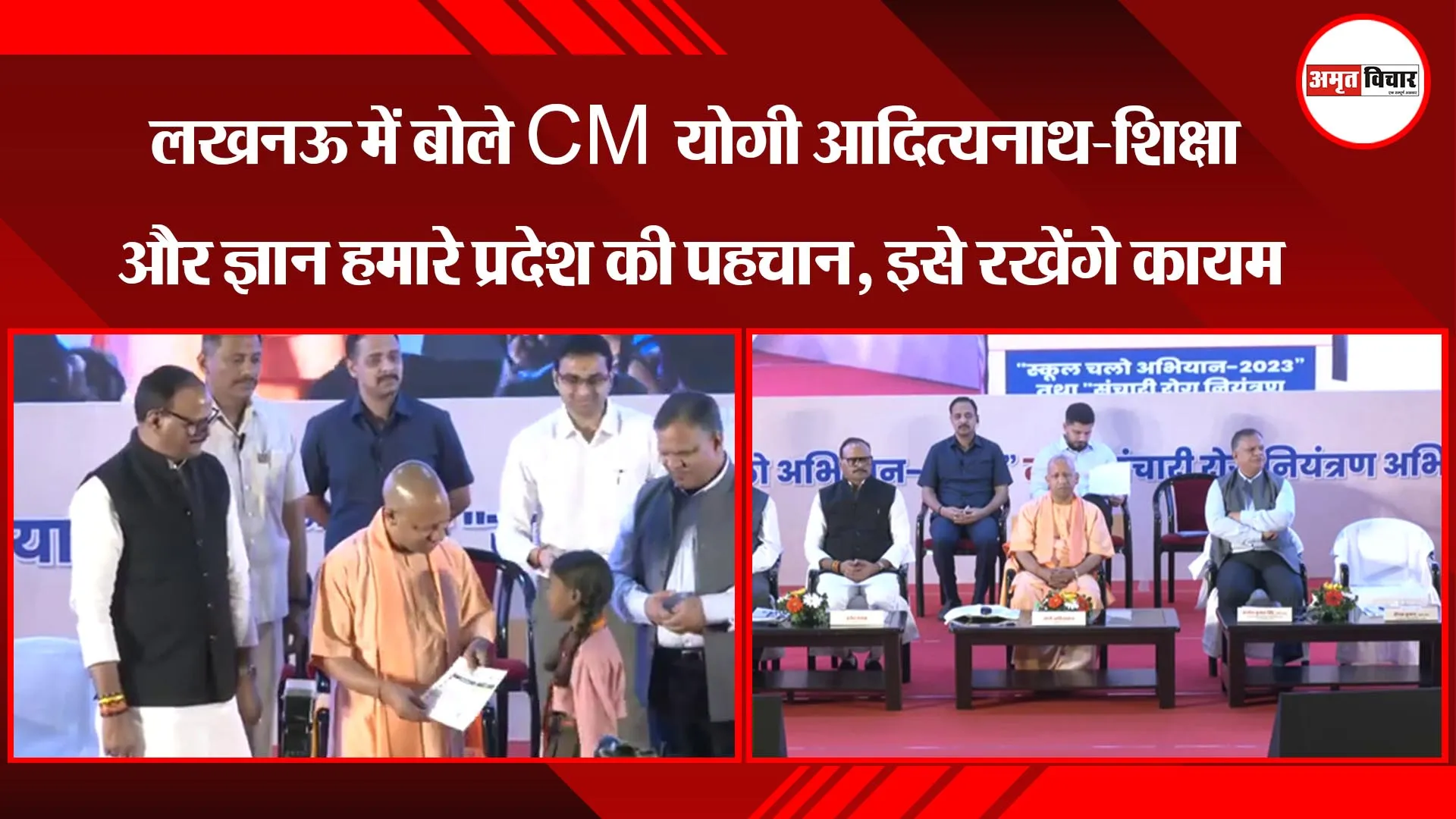 लखनऊ में बोले CM योगी आदित्यनाथ - शिक्षा और ज्ञान हमारे प्रदेश की पहचान, इसे रखेंगे कायम 