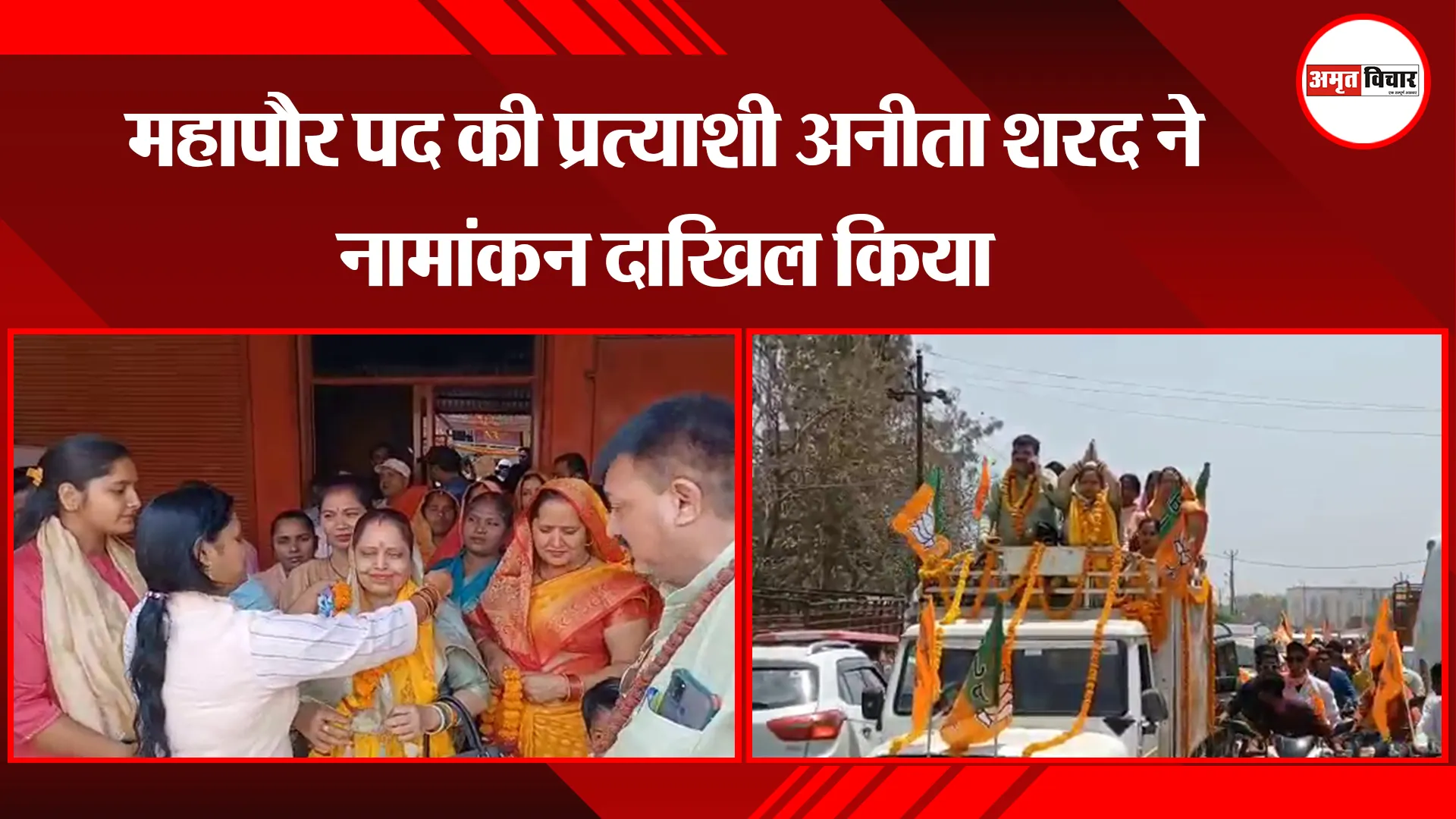 अयोध्या:  महापौर पद की प्रत्याशी अनीता शरद ने  नामांकन दाखिल किया