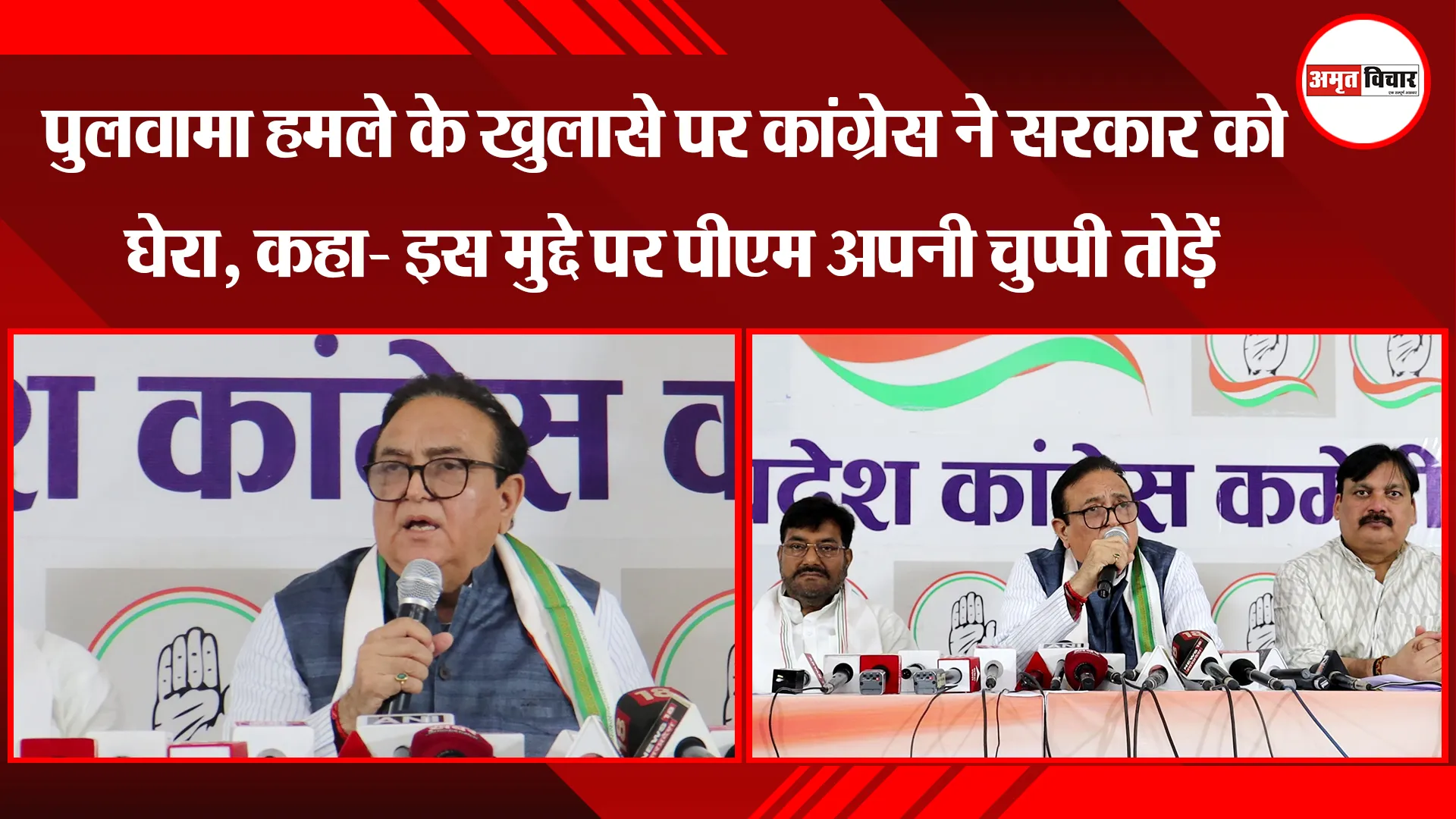 लखनऊ: पुलवामा हमले के खुलासे पर Congress ने सरकार को घेरा, कहा- इस मुद्दे पर PM अपनी चुप्पी तोड़ें