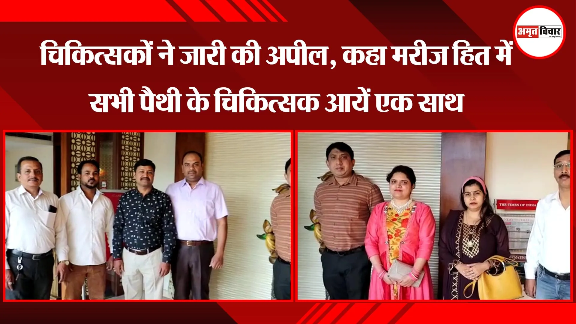 लखनऊ: चिकित्सकों ने जारी की अपील, कहा मरीज हित में सभी पैथी के चिकित्सक आयें एक साथ