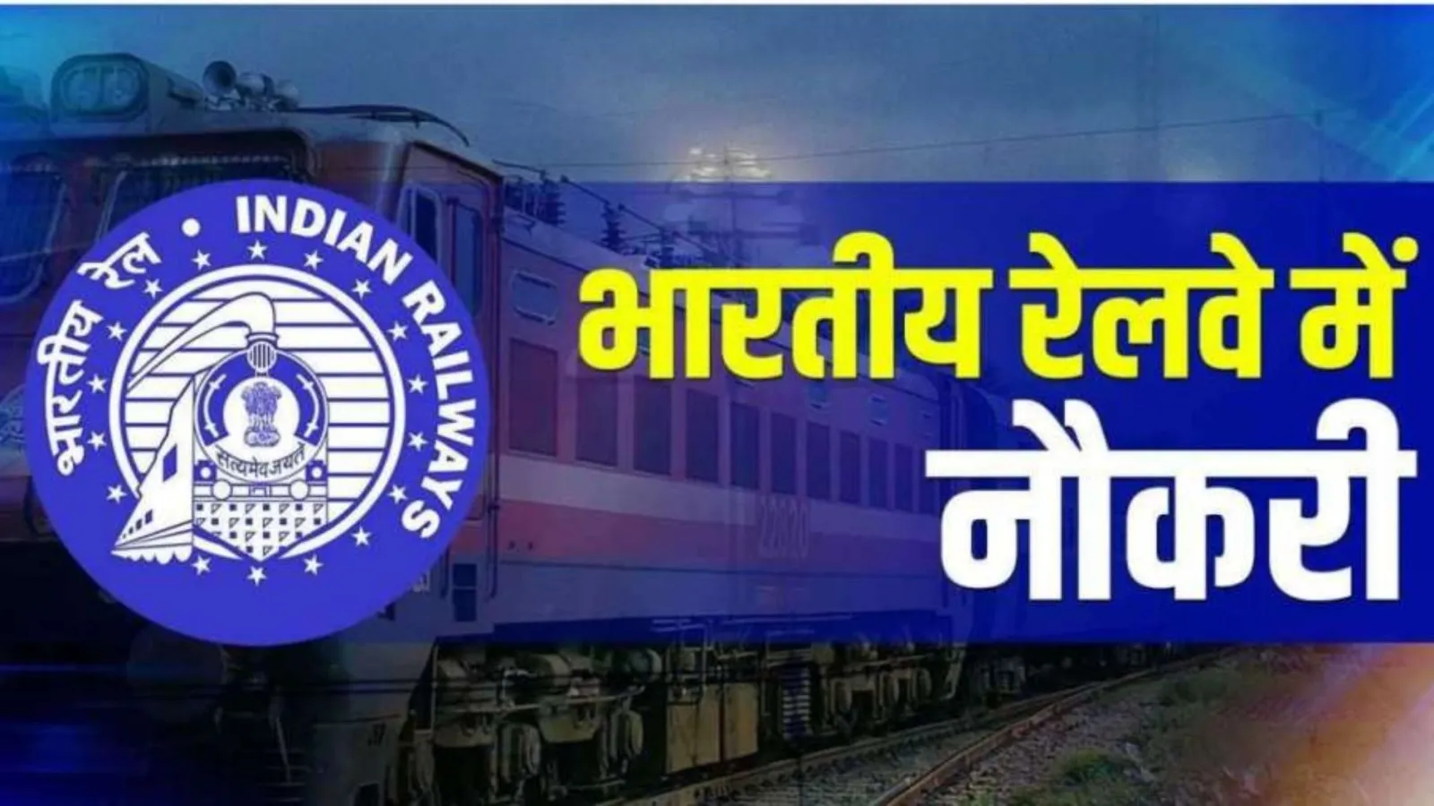 Indian Railway Recruitment: 10वीं पास के लिए रेलवे ने निकाली भर्ती, 7 अप्रैल से शुरू हो रहे आवेदन