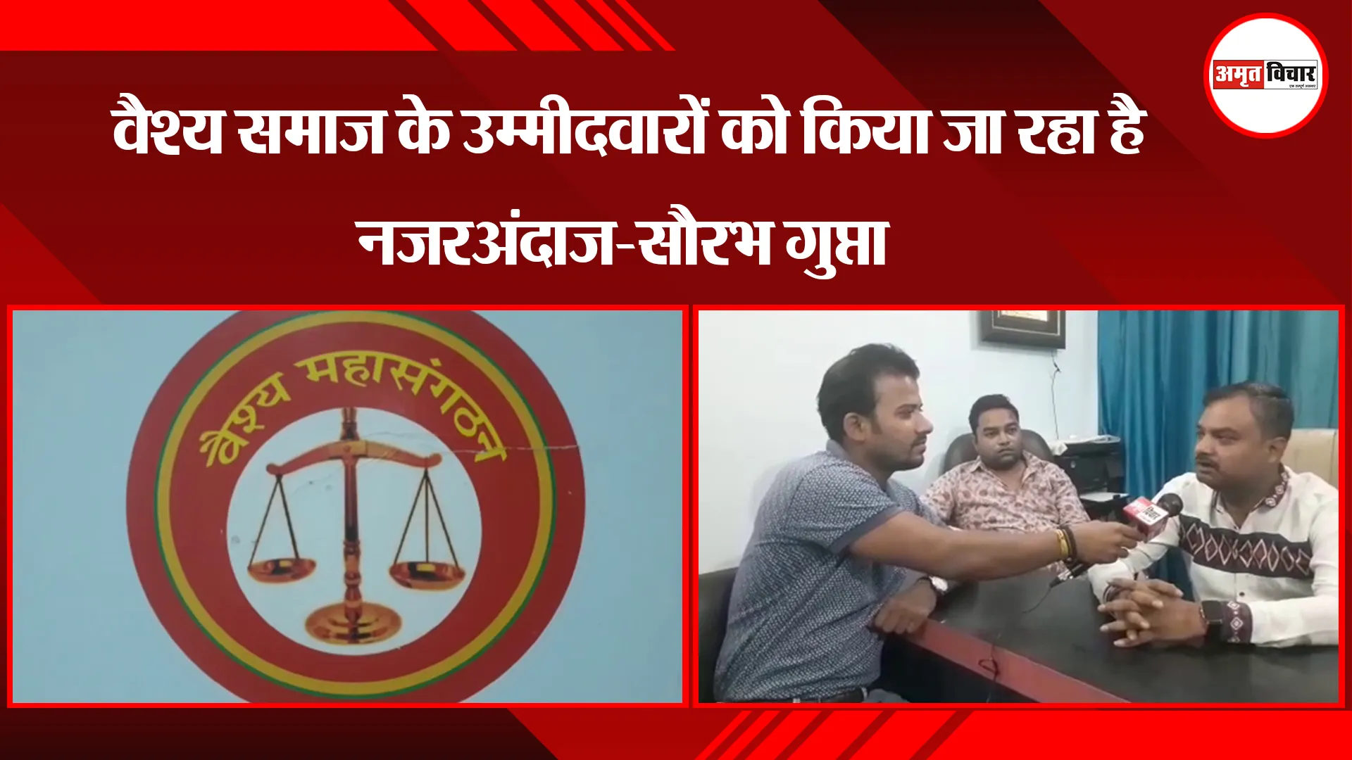 कानपुर: वैश्य समाज के उम्मीदवारों को किया जा रहा है नजरअंदाज-सौरभ गुप्ता