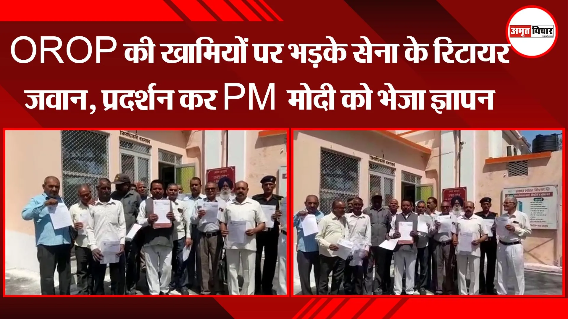 बहराइच: OROP की खामियों पर भड़के सेना के रिटायर जवान, प्रदर्शन कर PM मोदी को भेजा ज्ञापन