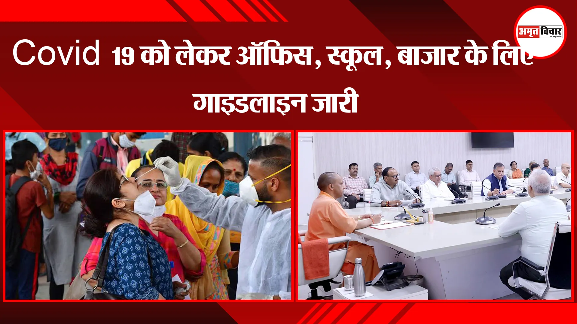 लखनऊ: Covid 19 को लेकर ऑफिस, स्कूल, बाजार के लिए गाइडलाइन जारी, DM Lucknow ने लोगों से की अपील