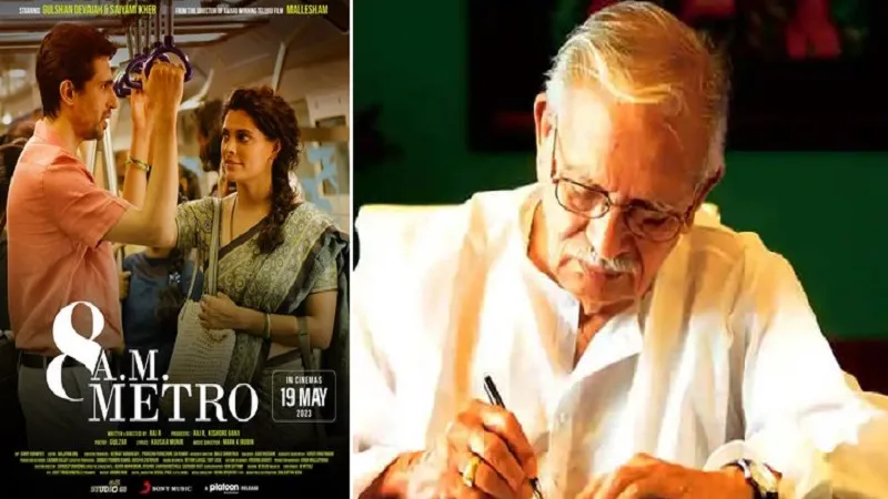 गुलजार ने  जारी किया फिल्म ‘8 A.M Metro ’ का पोस्टर