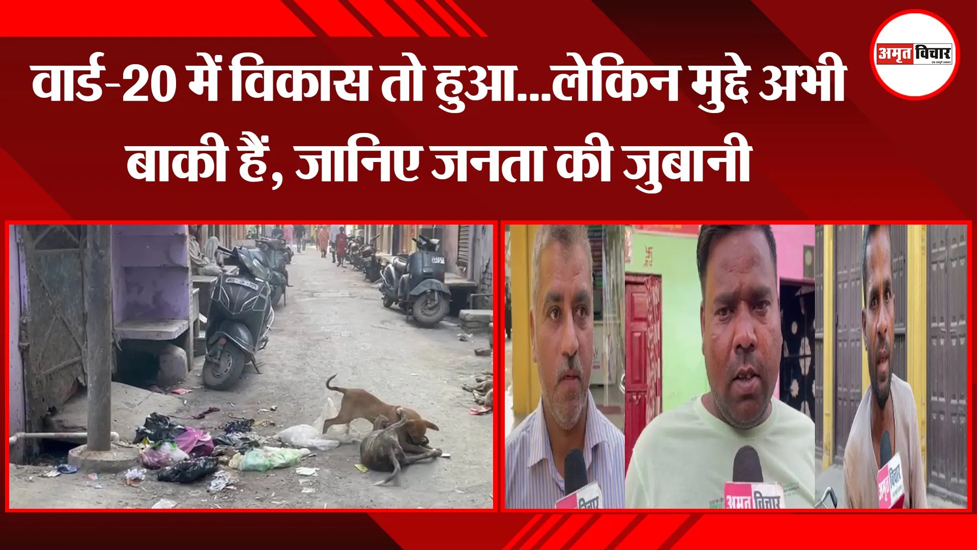बरेली: वार्ड-20 में विकास तो हुआ...लेकिन मुद्दे अभी बाकी हैं, जानिए जनता की जुबानी