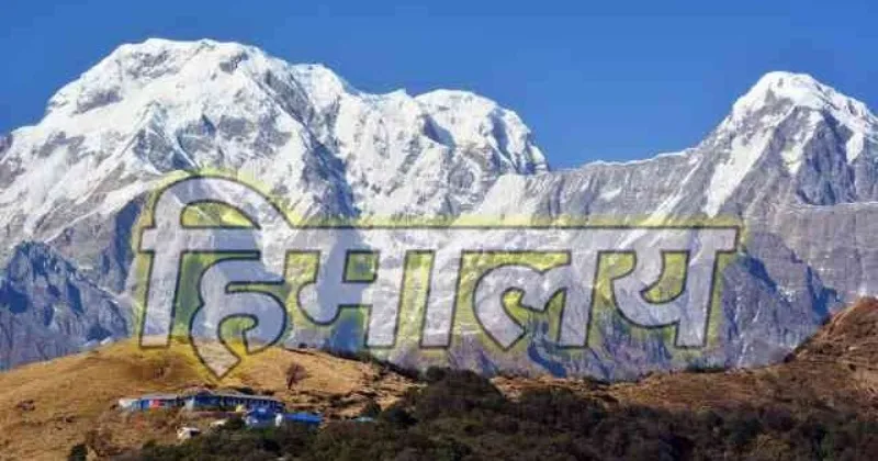 श्रीनगर: 13 केंद्रीय विश्वविद्यालयों के संगठन समेत पांच संस्थाओं के विशेषज्ञों ने किया हिमालय की सुरक्षा को लेकर मंथन 
