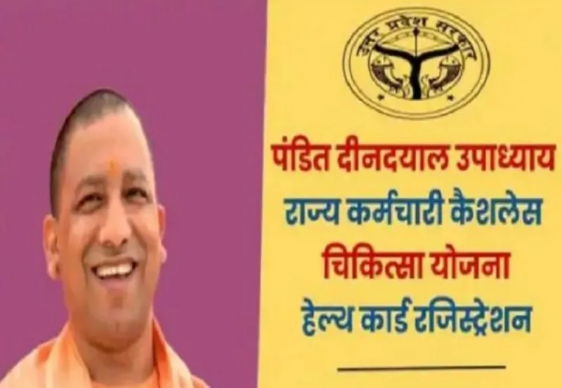 बस्ती : अब घर बैठे ऑनलाइन बना सकते हैं कैशलेस कार्ड