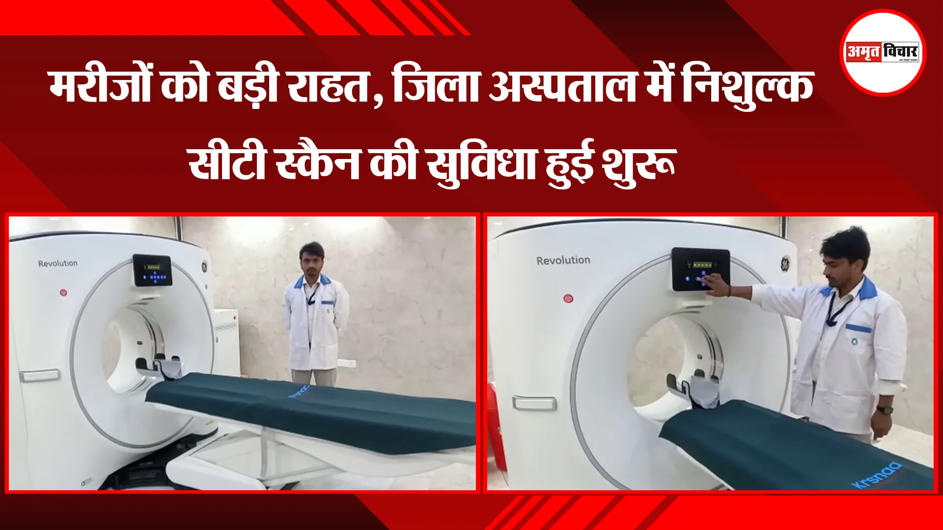 अयोध्या: मरीजों को बड़ी राहत, जिला अस्पताल में निशुल्क सीटी स्कैन की सुविधा हुई शुरू