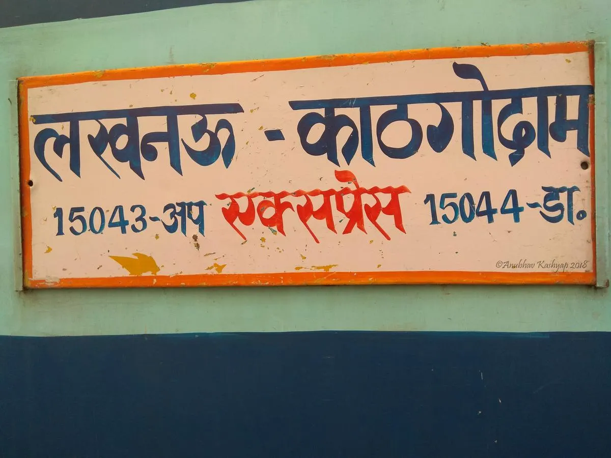 बरेली : एलएचबी रैक से चलाई जाएगी लखनऊ-काठगोदाम एक्सप्रेस