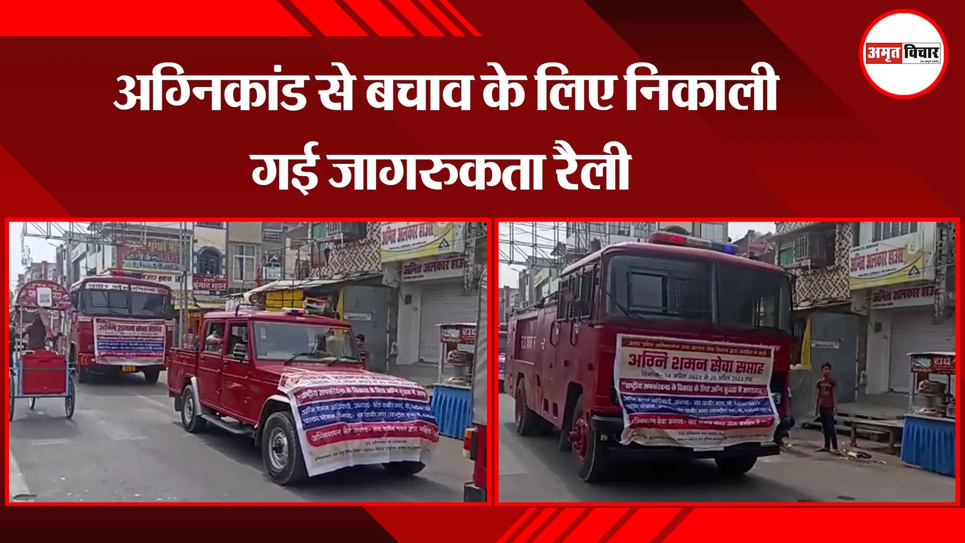 संतकबीरनगर:  अग्निकांड से बचाव के लिए निकाली गई जागरुकता रैली