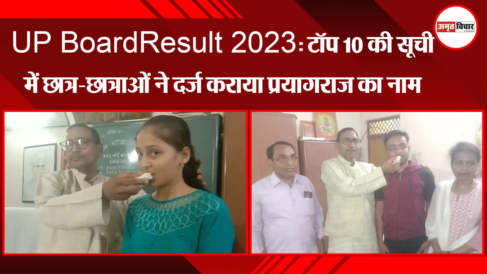 UP Board Result 2023: टॉप 10 की सूची में छात्र-छात्राओं ने दर्ज कराया प्रयागराज का नाम  