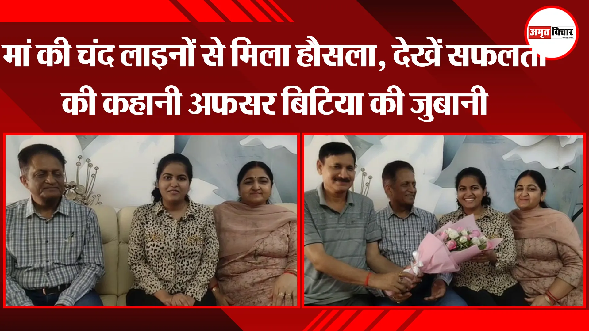 लखनऊ: मां की चंद लाइनों से मिला हौसला, देखें सफलता की कहानी अफसर बिटिया की जुबानी