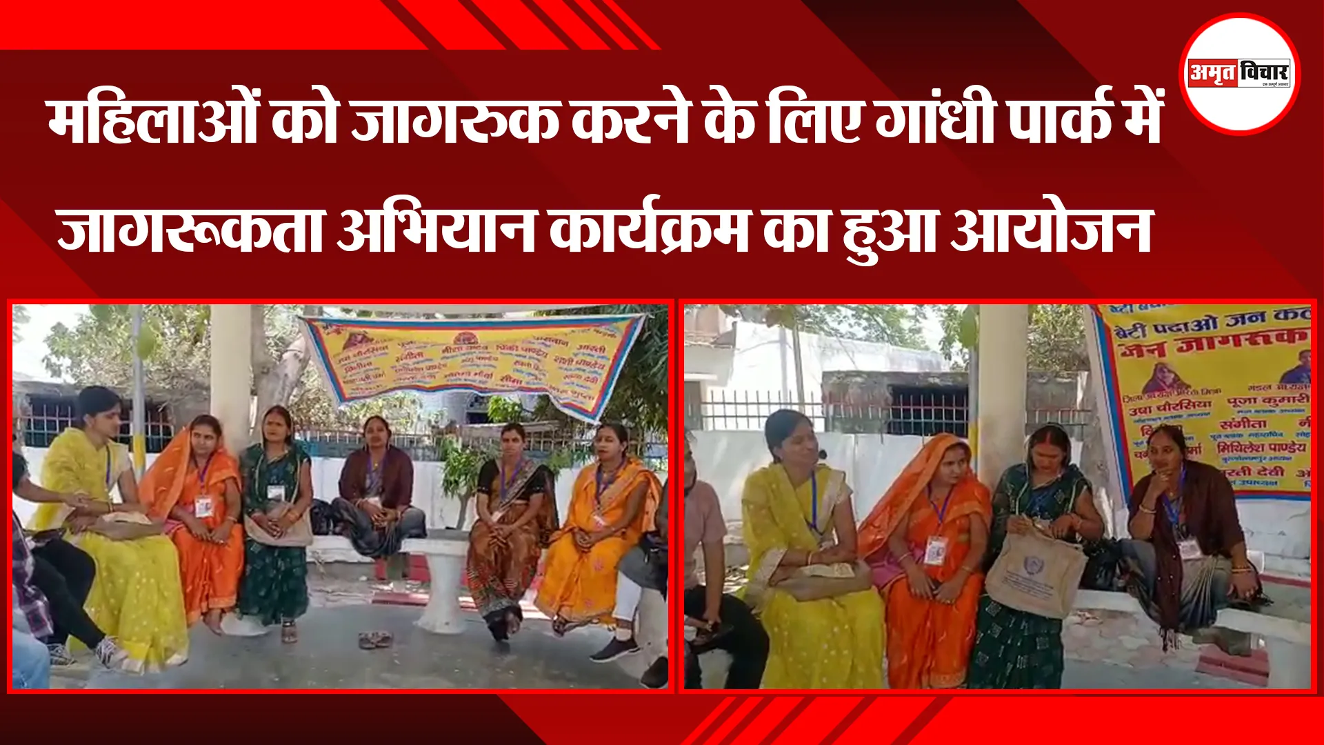 अयोध्या: महिलाओं को जागरुक करने के लिए गांधी पार्क में जागरूकता अभियान कार्यक्रम का हुआ आयोजन