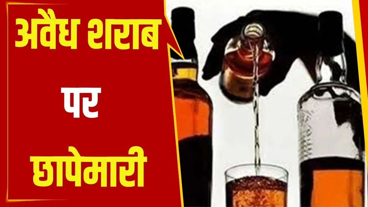 खटीमा: अवैध शराब के साथ 6 गिरफ्तार,  आधा दर्जन गांवों में छापामारी से मचा हड़कंप