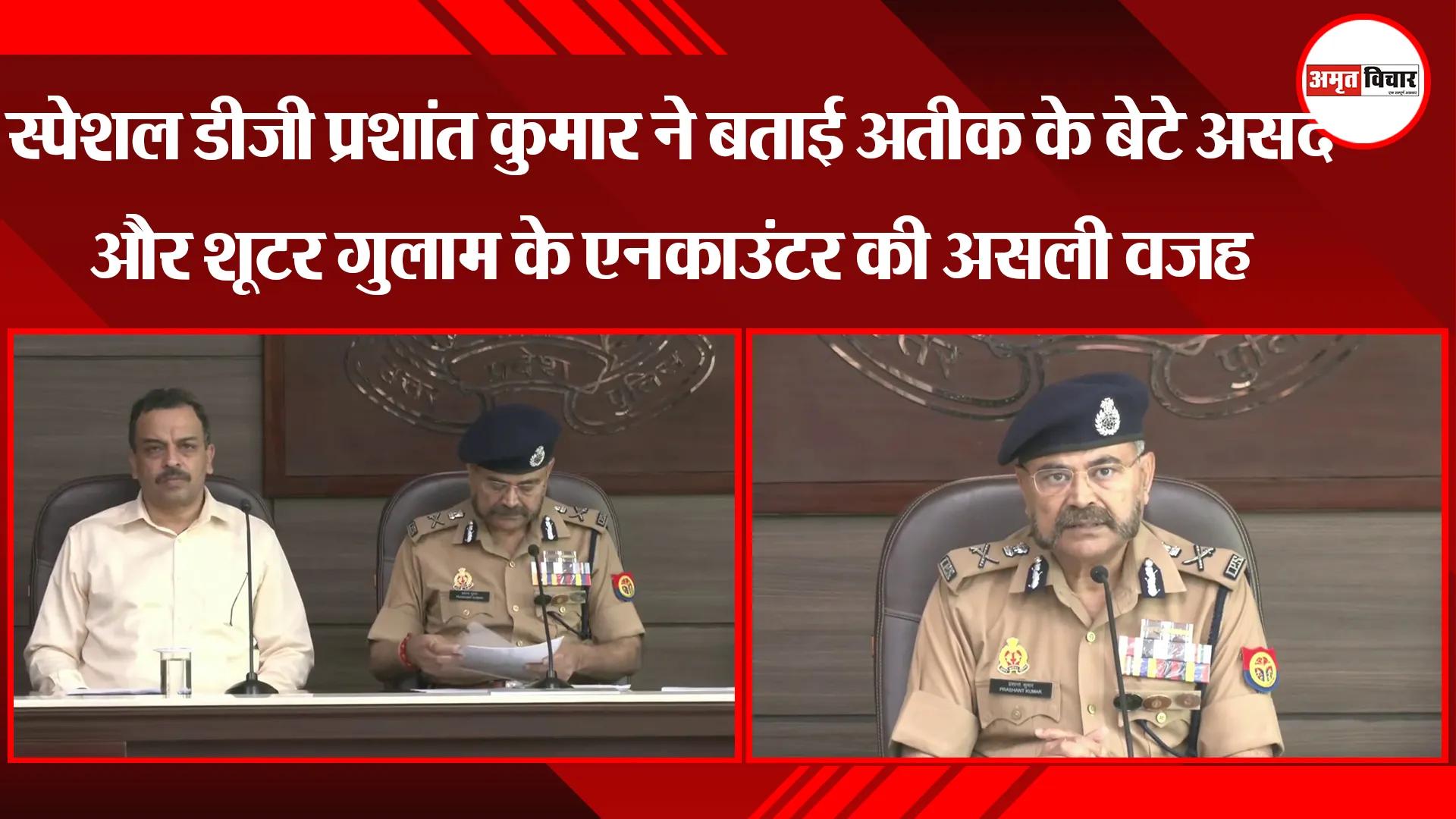 लखनऊ: स्पेशल डीजी प्रशांत कुमार ने बताई अतीक के बेटे असद और शूटर गुलाम के एनकाउंटर की असली वजह