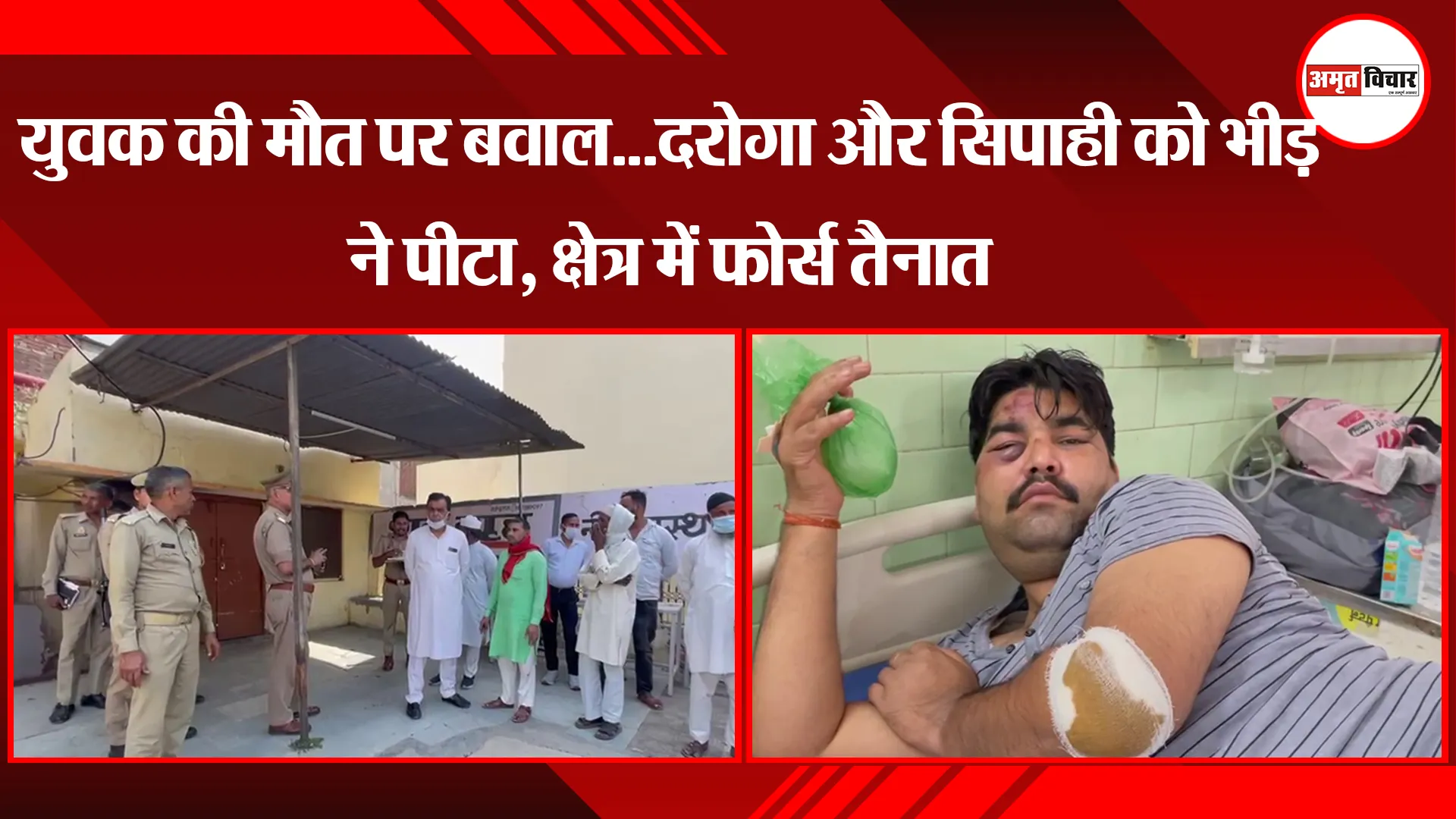 बरेली: युवक की मौत पर बवाल...दरोगा और सिपाही को भीड़ ने पीटा, क्षेत्र में फोर्स तैनात 
