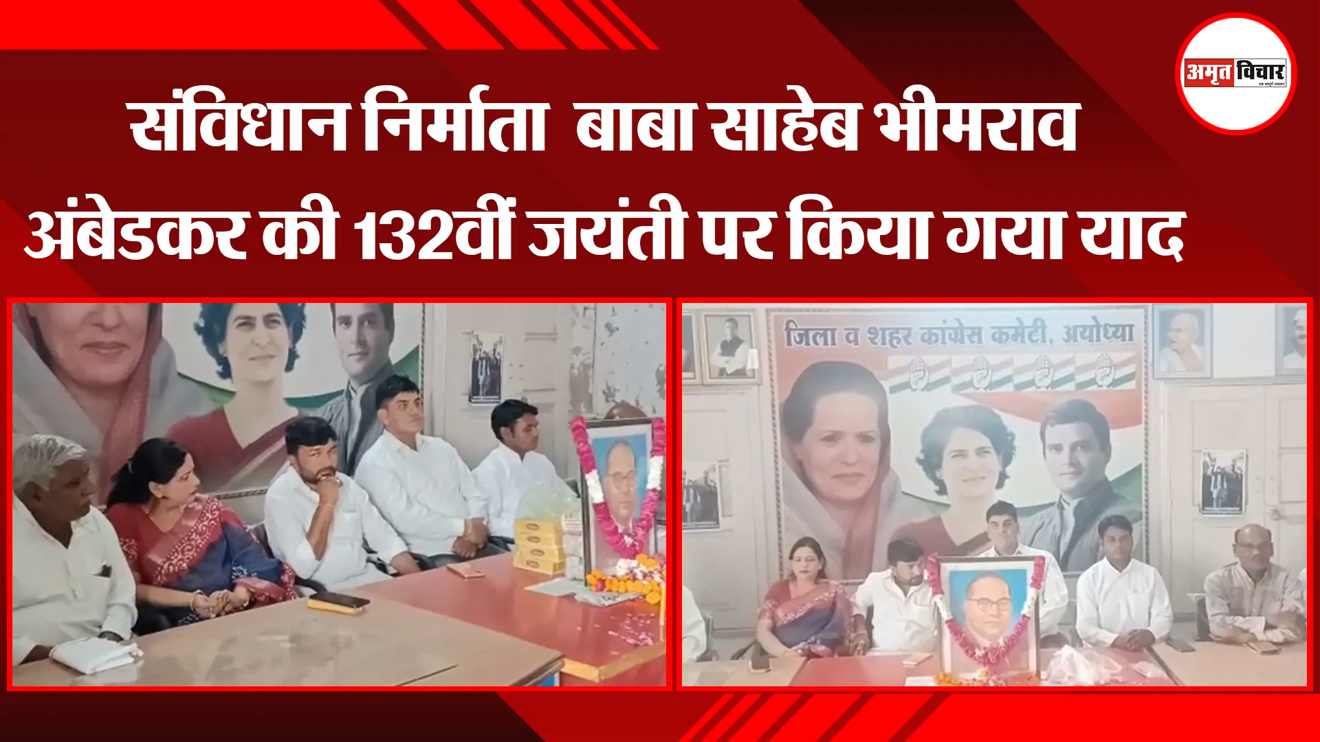 अयोध्या: संविधान निर्माता बाबा साहेब भीमराव अंबेडकर की 132वीं जयंती पर किया गया याद