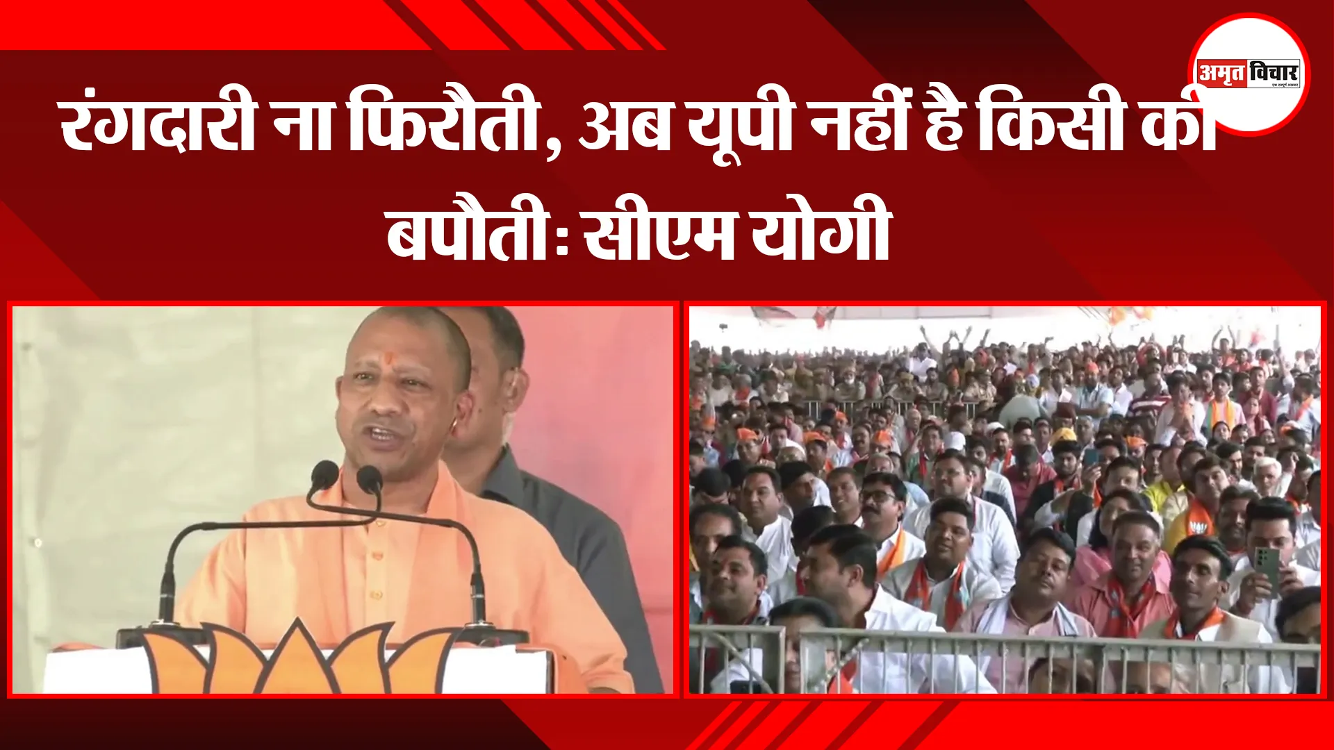 नो कर्फ्यू नो दंगा, यूपी में सब चंगा, सहारनपुर में बोले CM Yogi - अतीत हो चुके हैं माफिया