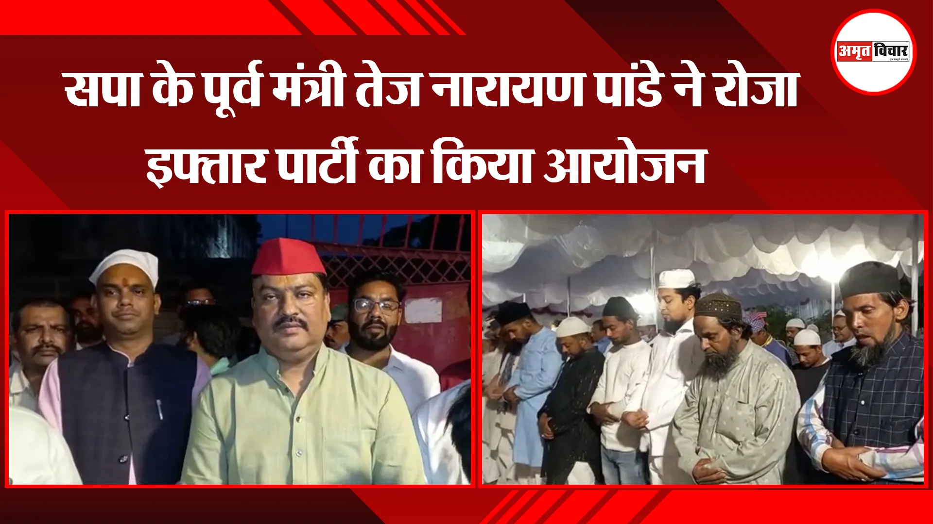 अयोध्या: सपा के पूर्व मंत्री तेज नारायण पांडे ने रोजा इफ्तार पार्टी का किया आयोजन