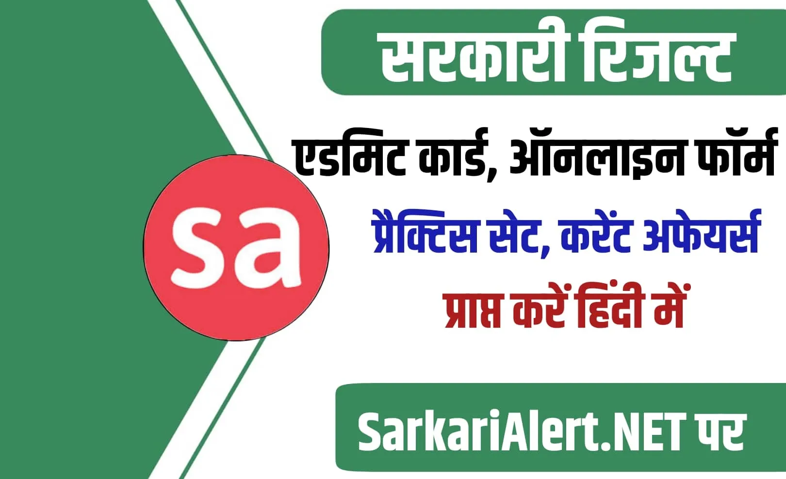 सरकारी अलर्ट: प्रतियोगी परीक्षाओं के लिए आपका वन-स्टॉप-शॉप