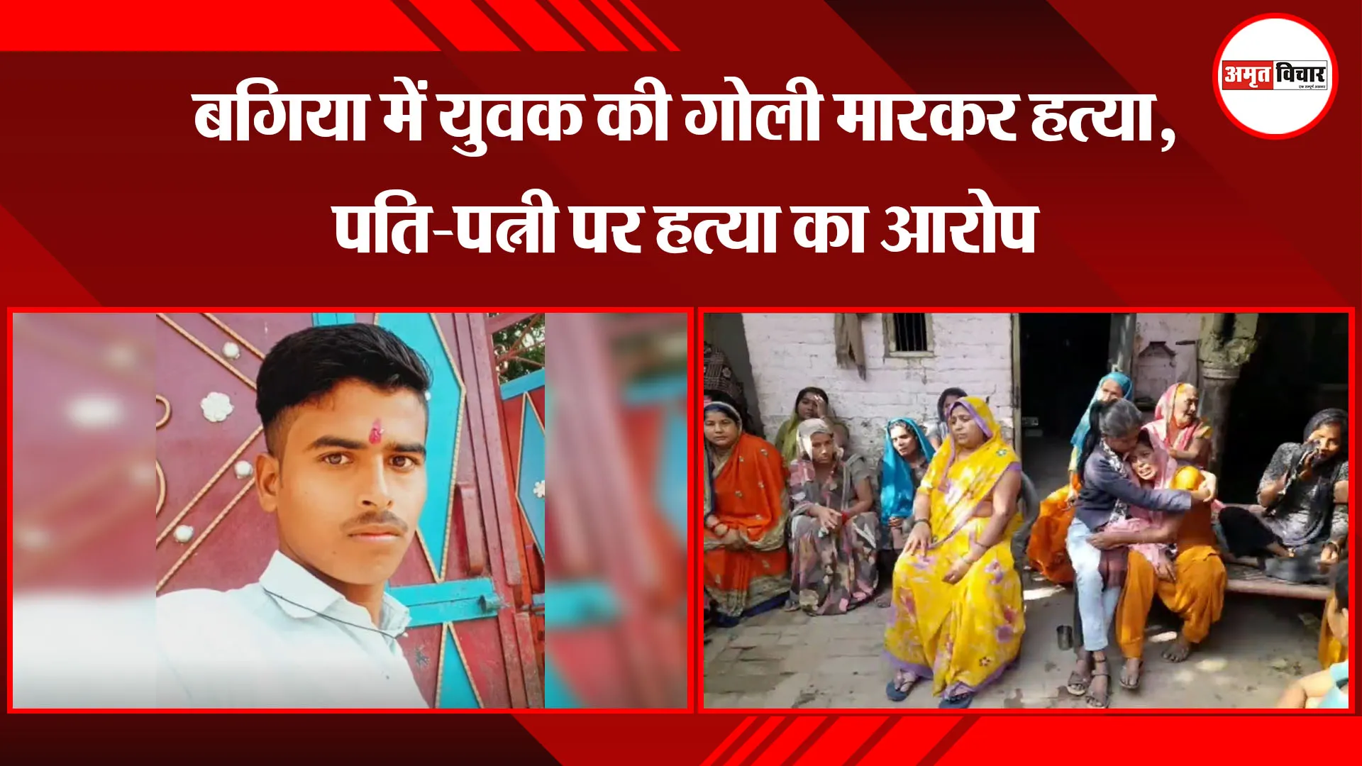 मुरादाबाद: बगिया में युवक की गोली मारकर हत्या, पति-पत्नी पर हत्या का आरोप